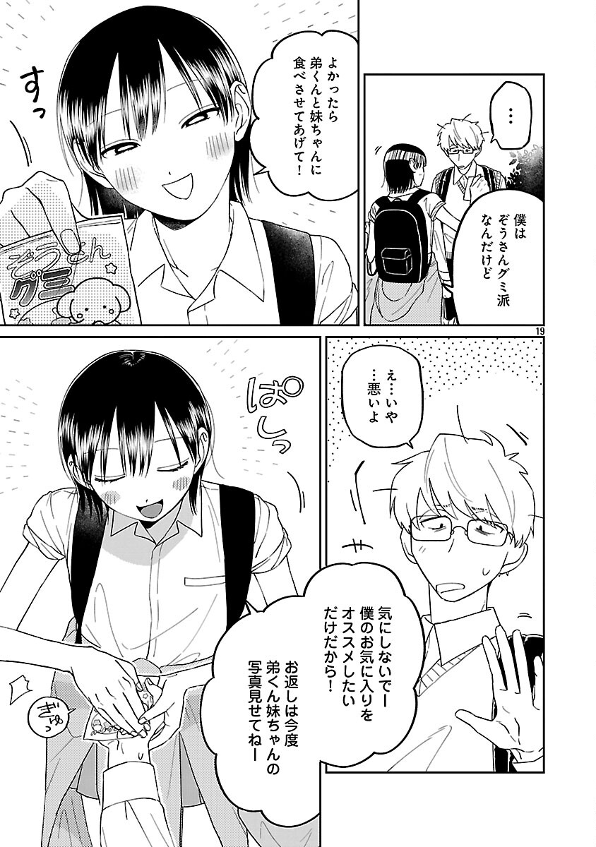 Madowasenaide Yamori-kun Chapter 27 21ページ