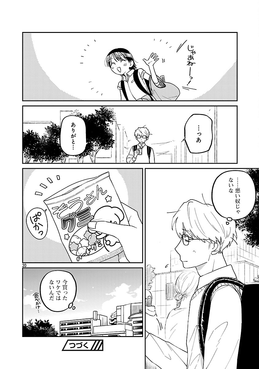 Madowasenaide Yamori-kun Chapter 27 22ページ