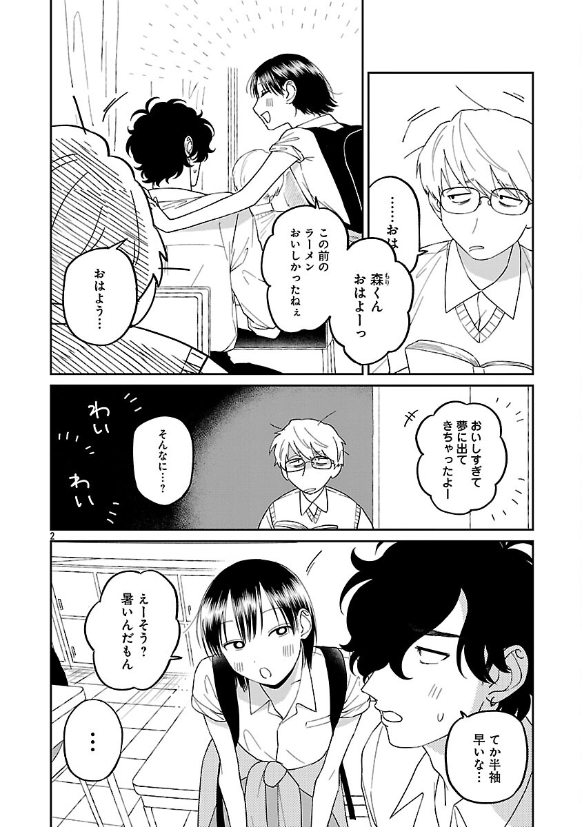 Madowasenaide Yamori-kun Chapter 27 4ページ