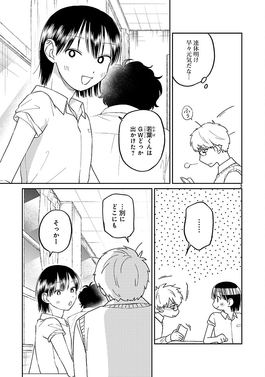Madowasenaide Yamori-kun Chapter 27 5ページ