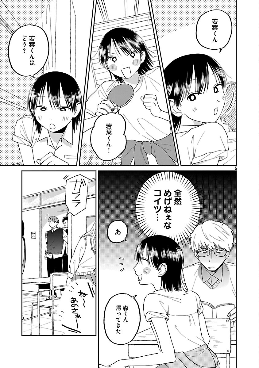 Madowasenaide Yamori-kun Chapter 27 7ページ