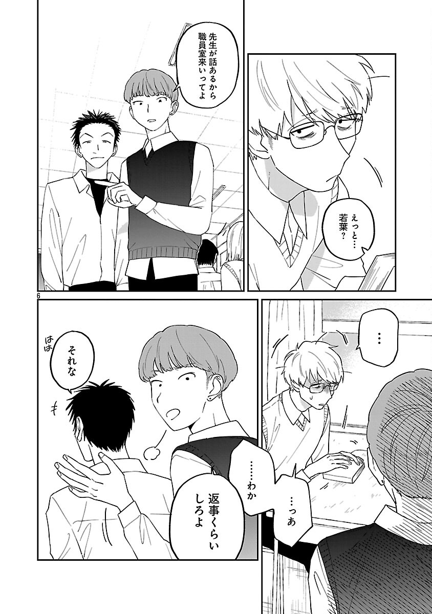 Madowasenaide Yamori-kun Chapter 27 8ページ