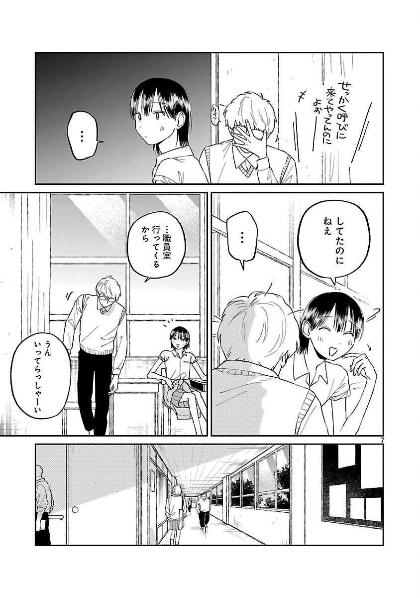 Madowasenaide Yamori-kun Chapter 27 9ページ