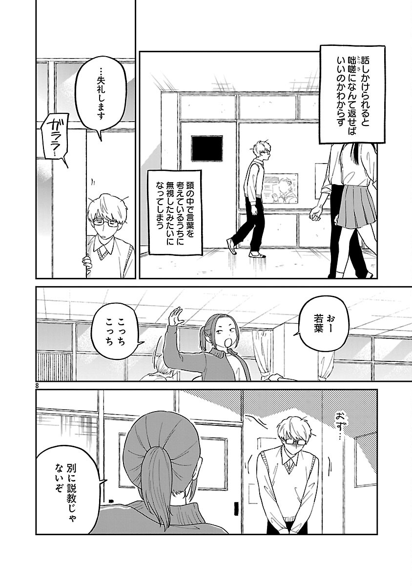 Madowasenaide Yamori-kun Chapter 27 10ページ