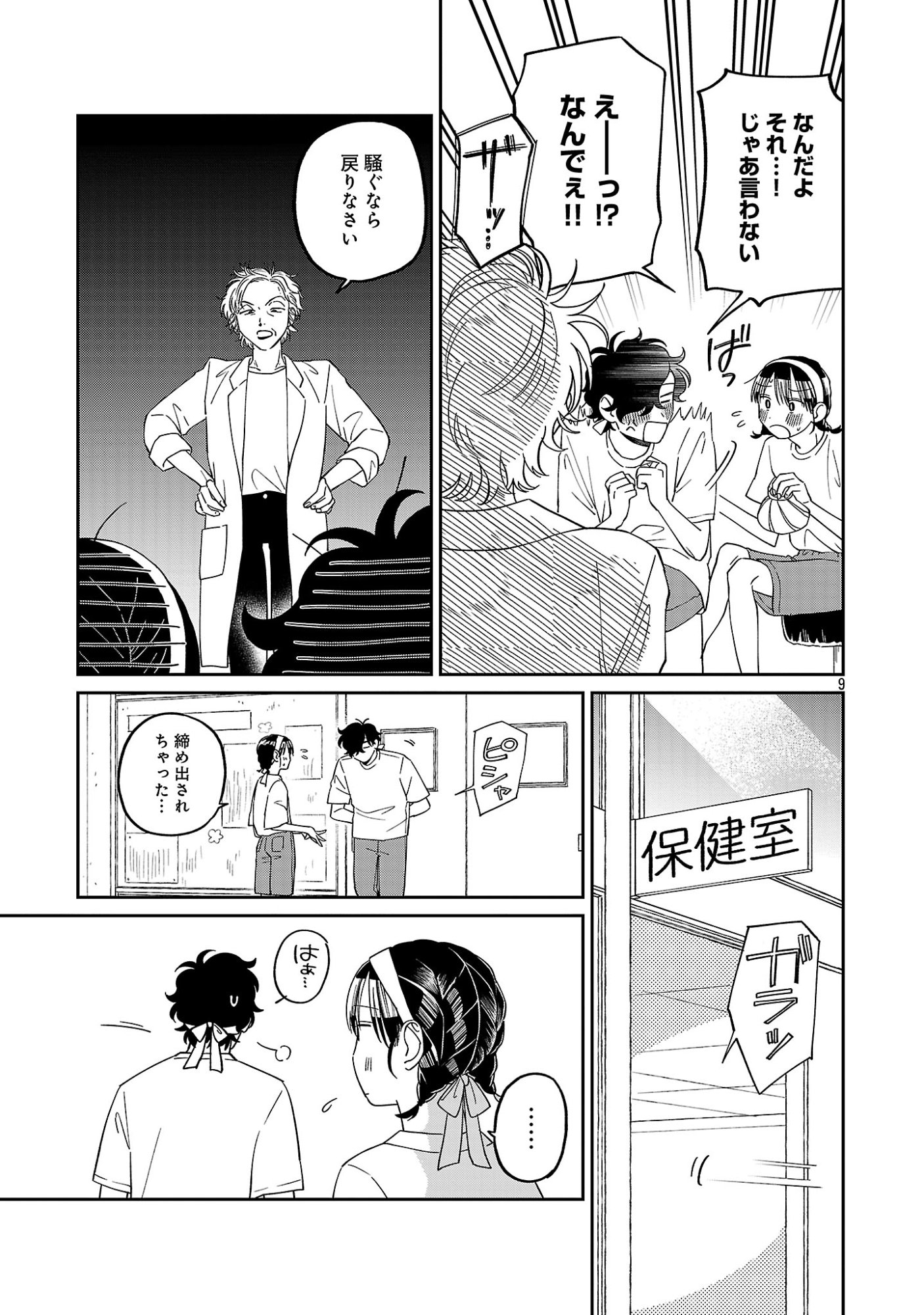Madowasenaide Yamori-kun Chapter 28 11ページ