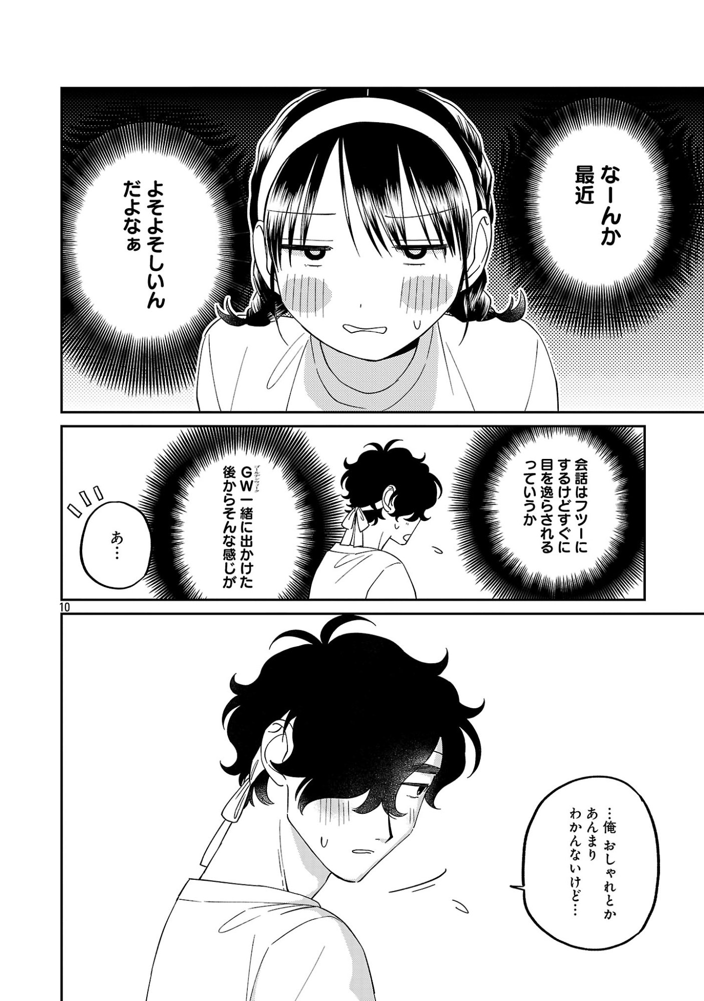 Madowasenaide Yamori-kun Chapter 28 12ページ