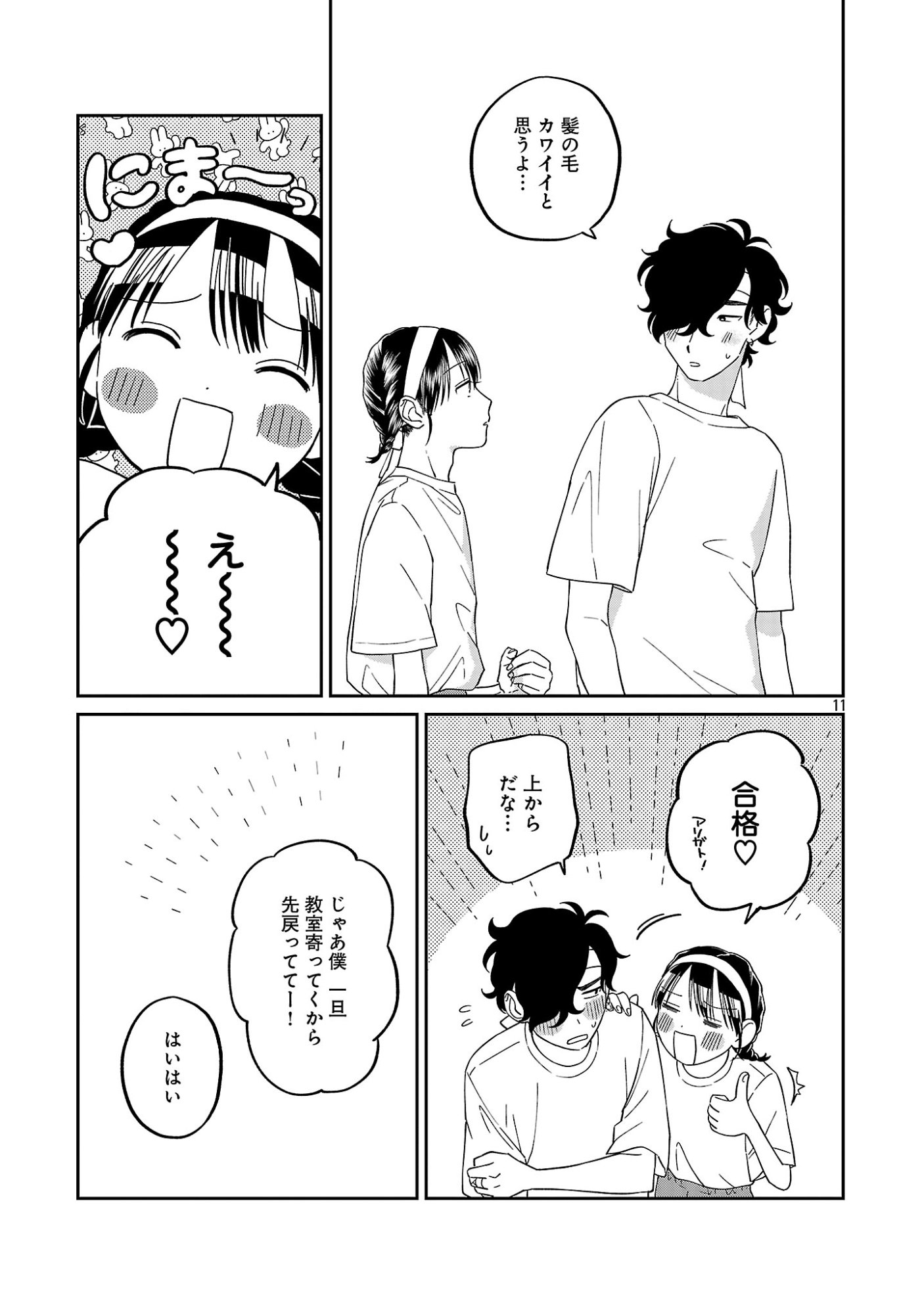 Madowasenaide Yamori-kun Chapter 28 13ページ