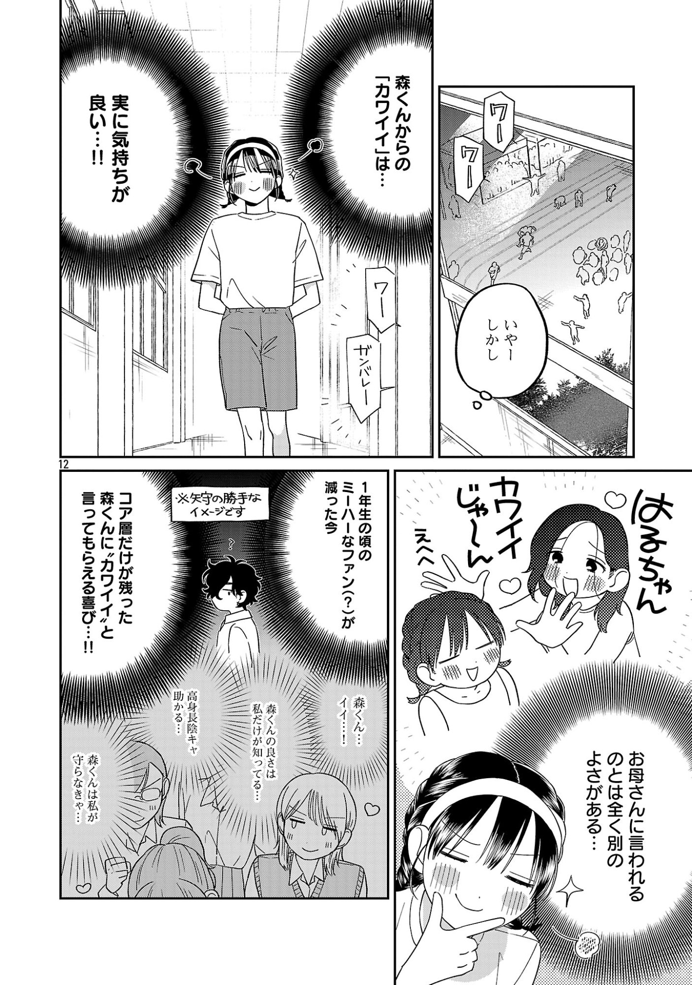 Madowasenaide Yamori-kun Chapter 28 14ページ