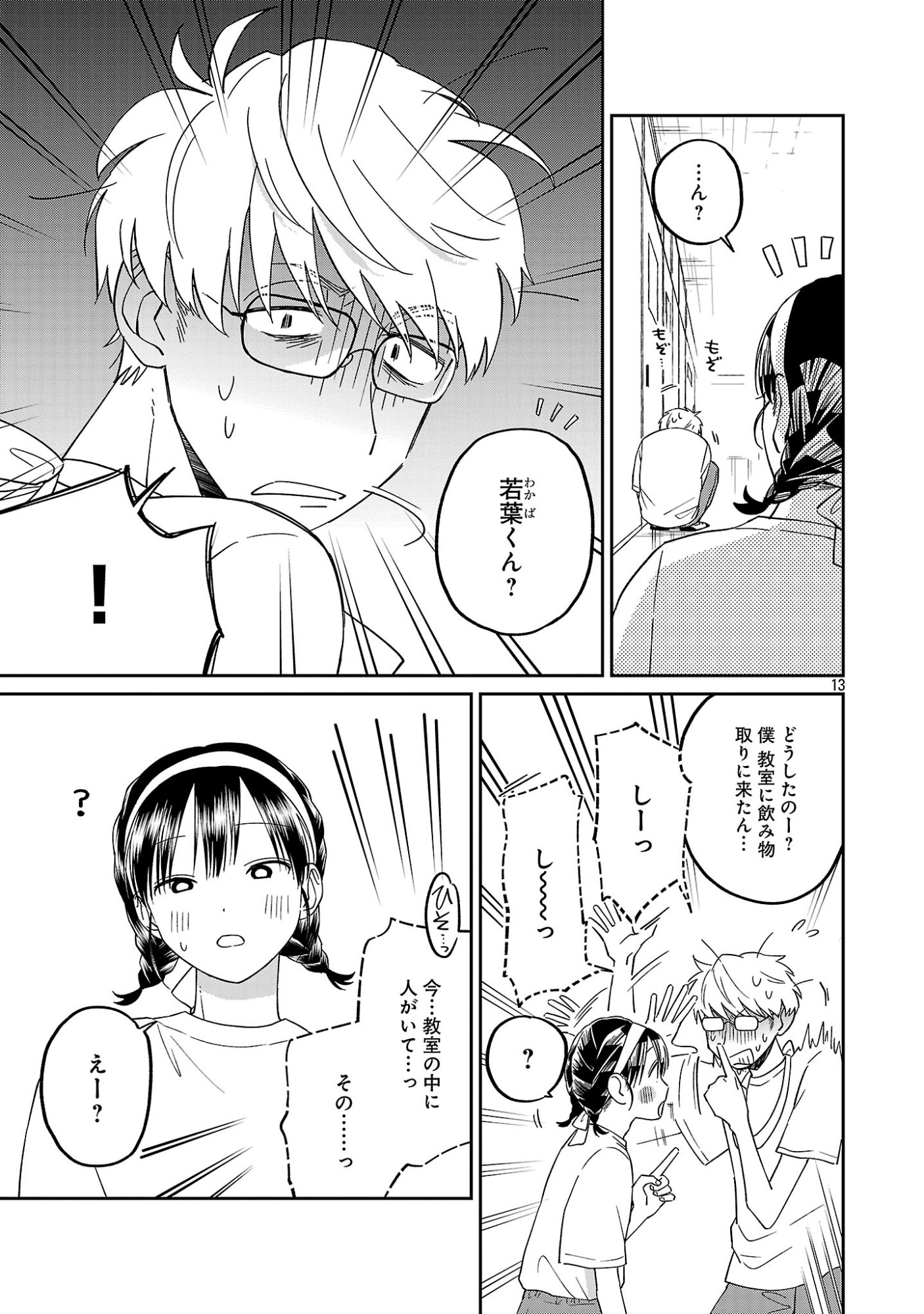 Madowasenaide Yamori-kun Chapter 28 15ページ