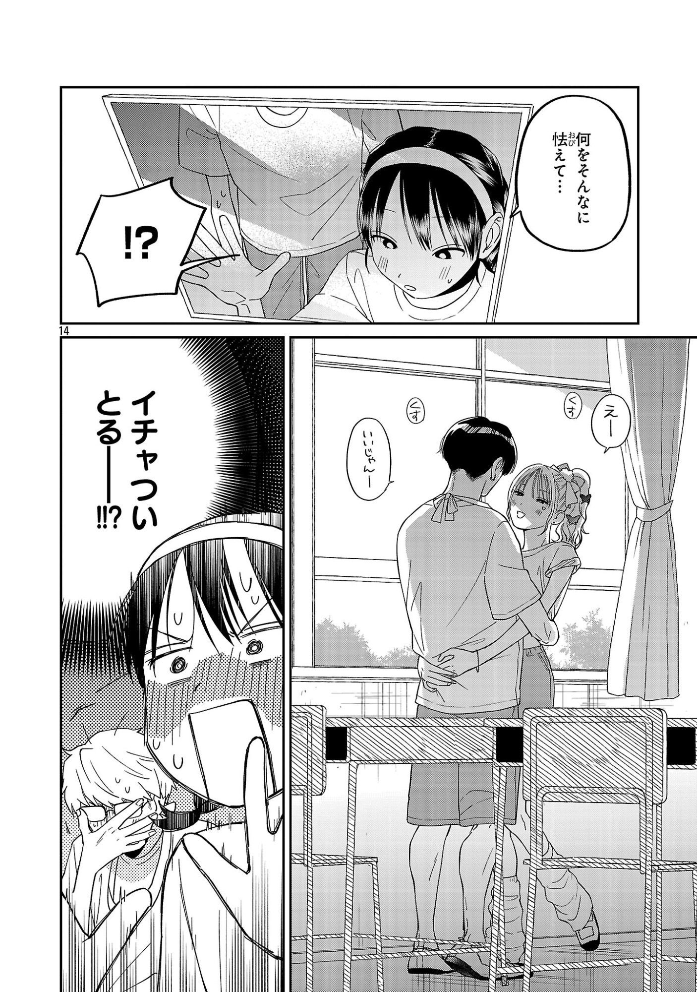 Madowasenaide Yamori-kun Chapter 28 16ページ