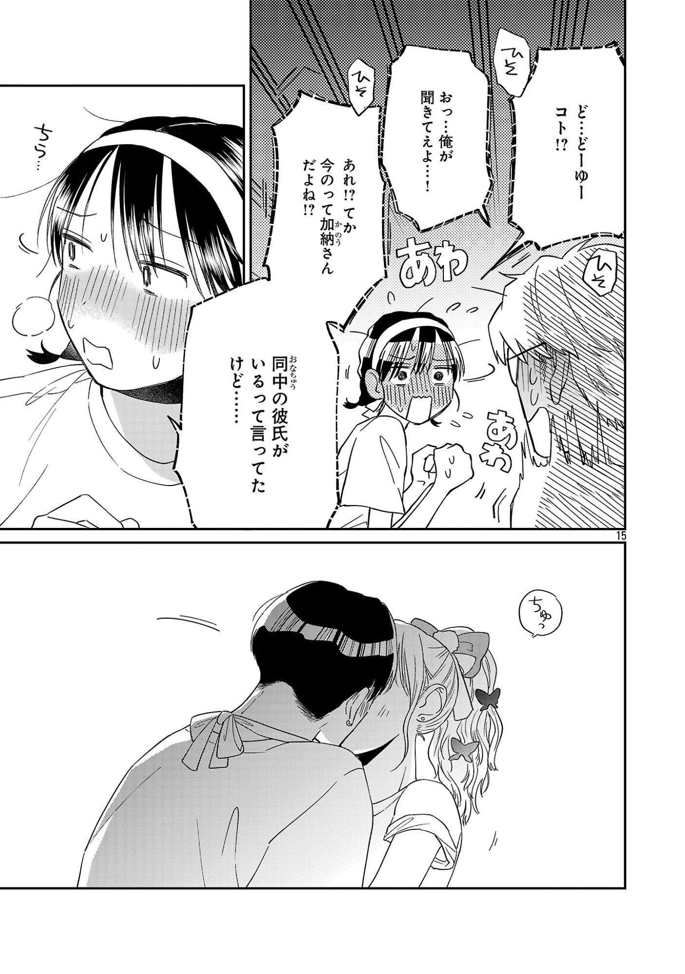 Madowasenaide Yamori-kun Chapter 28 17ページ