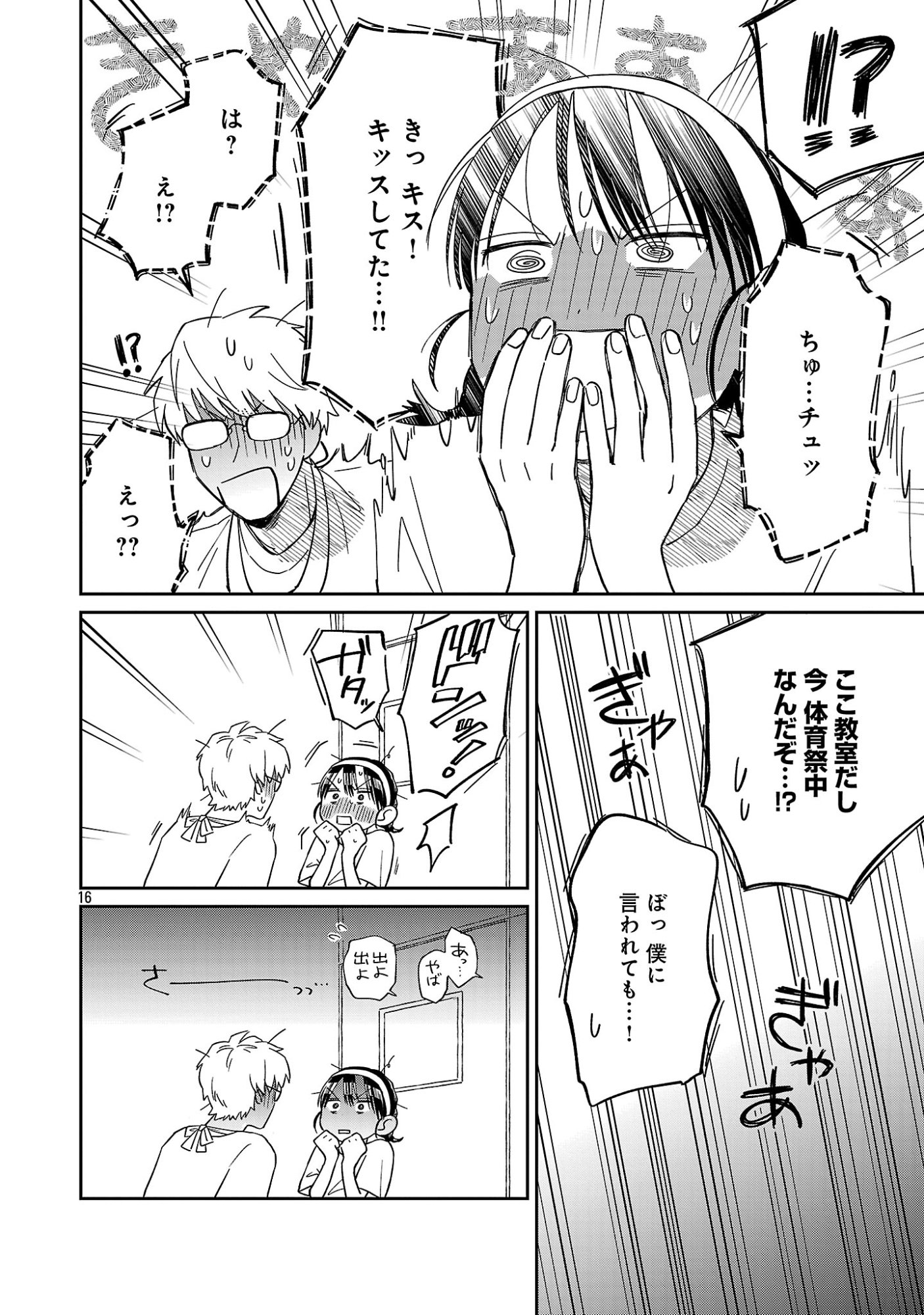 Madowasenaide Yamori-kun Chapter 28 18ページ
