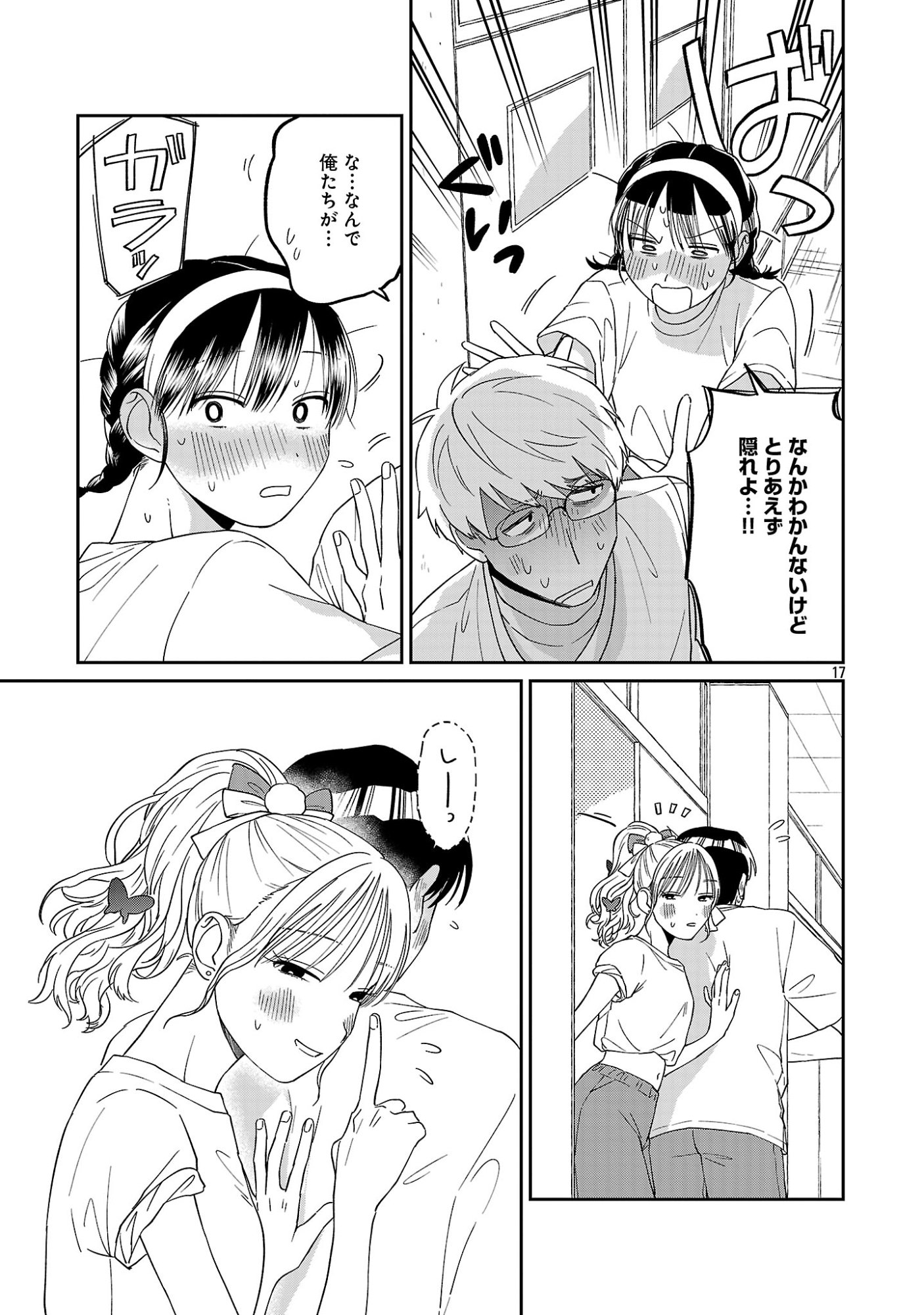 Madowasenaide Yamori-kun Chapter 28 19ページ
