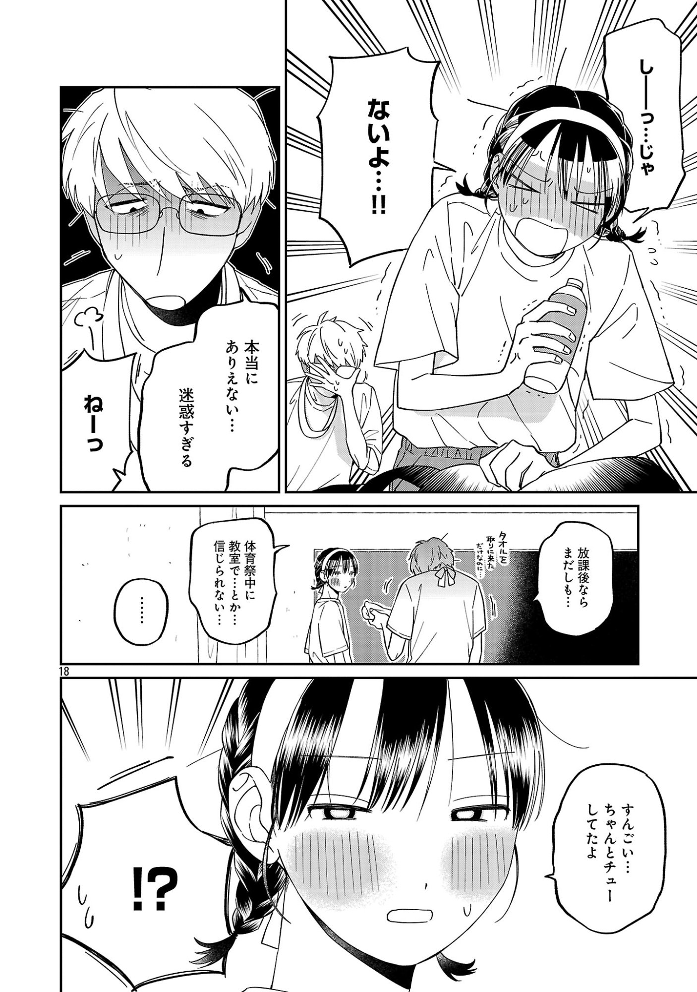 Madowasenaide Yamori-kun Chapter 28 20ページ
