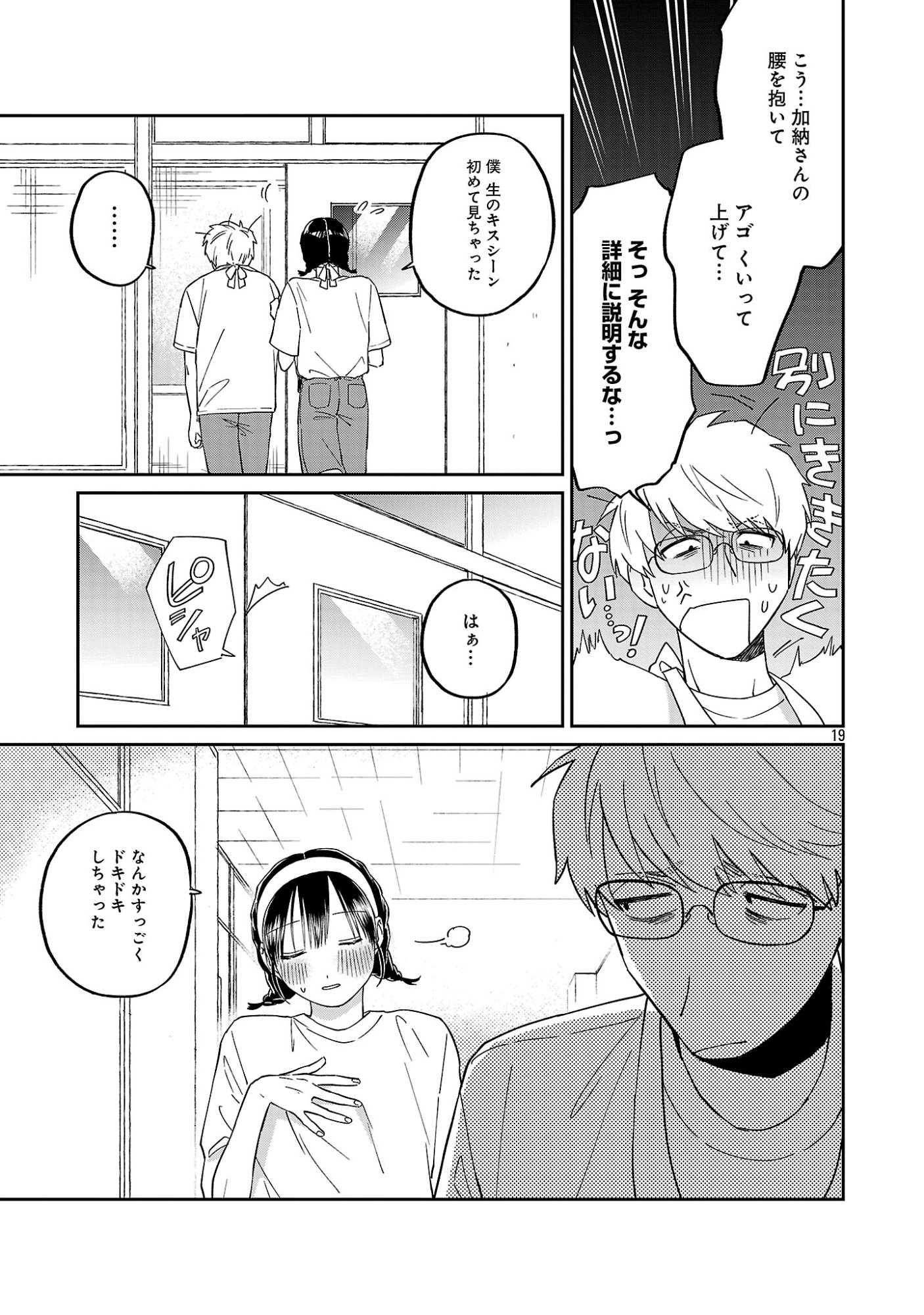 Madowasenaide Yamori-kun Chapter 28 21ページ