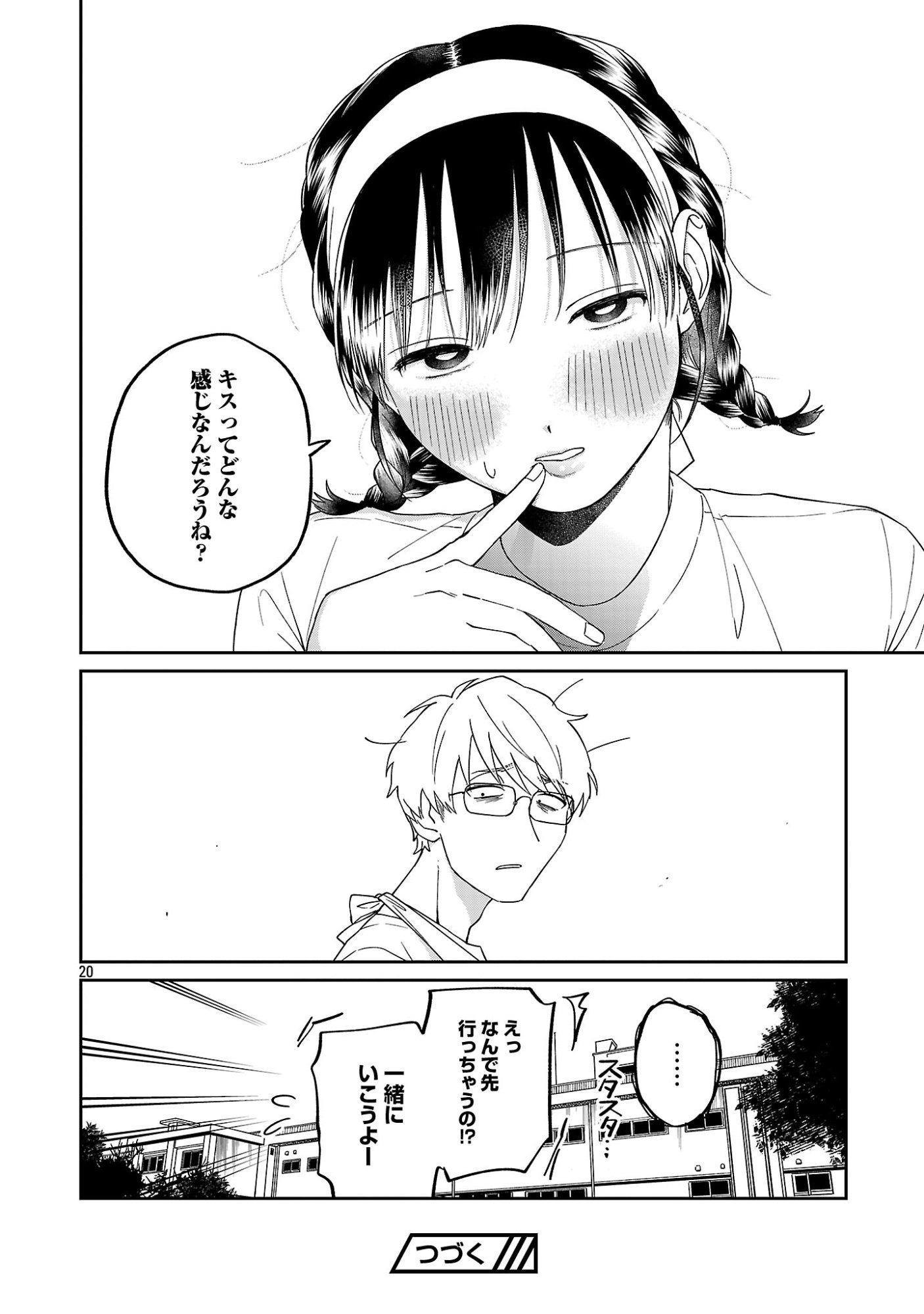 Madowasenaide Yamori-kun Chapter 28 22ページ