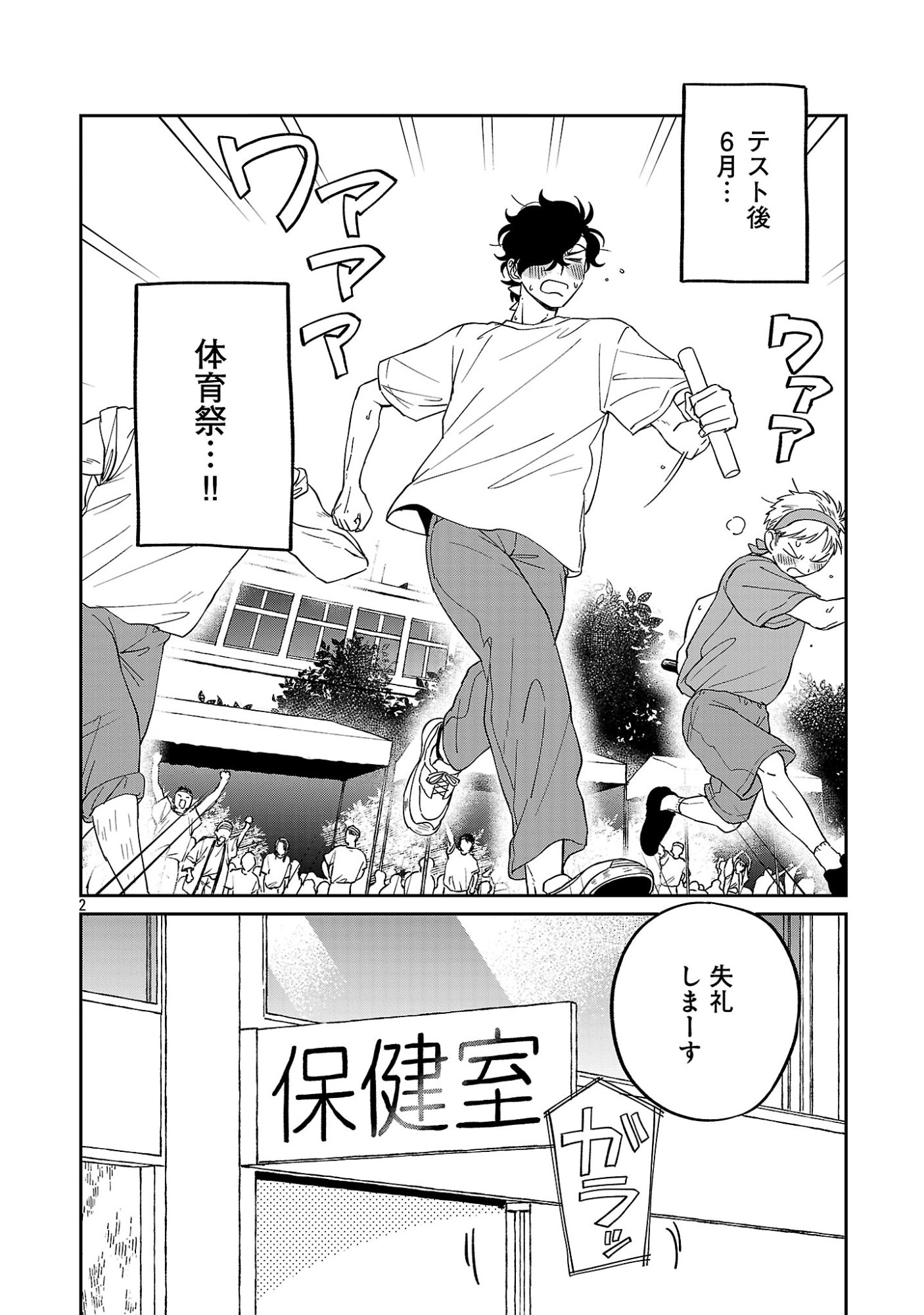 Madowasenaide Yamori-kun Chapter 28 4ページ