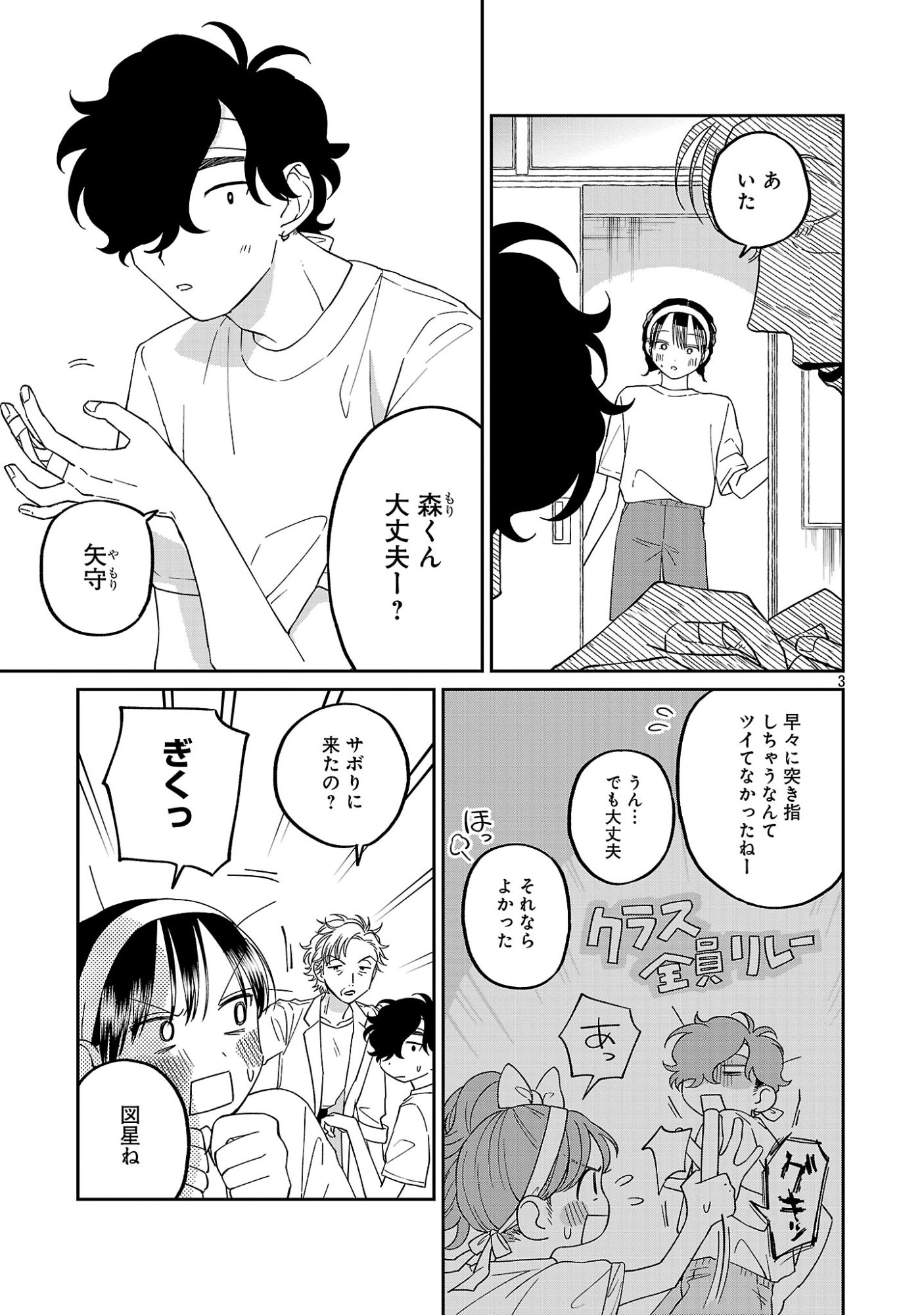 Madowasenaide Yamori-kun Chapter 28 5ページ