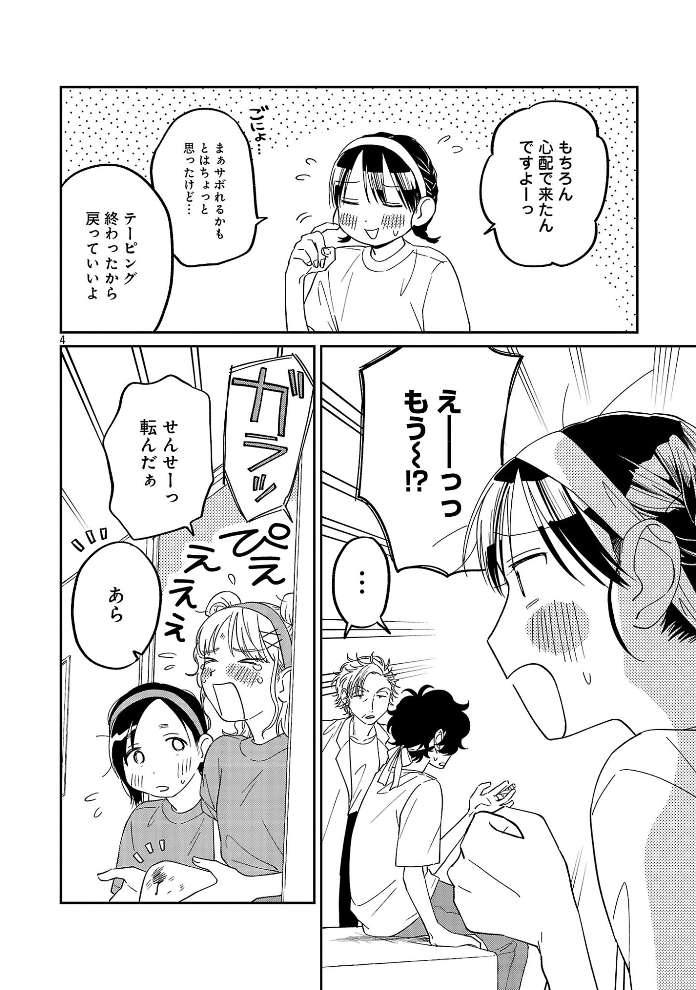 Madowasenaide Yamori-kun Chapter 28 6ページ