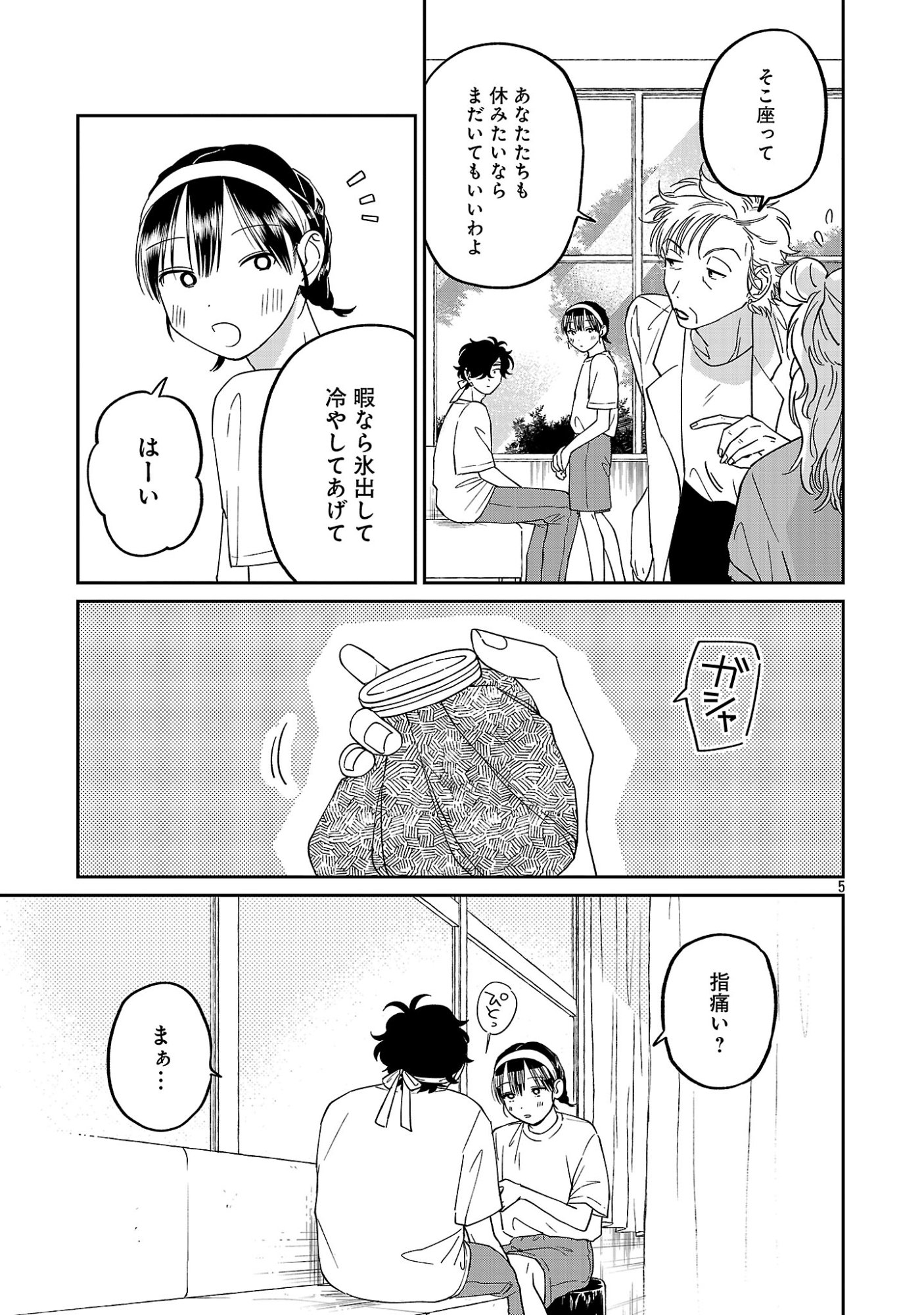 Madowasenaide Yamori-kun Chapter 28 7ページ