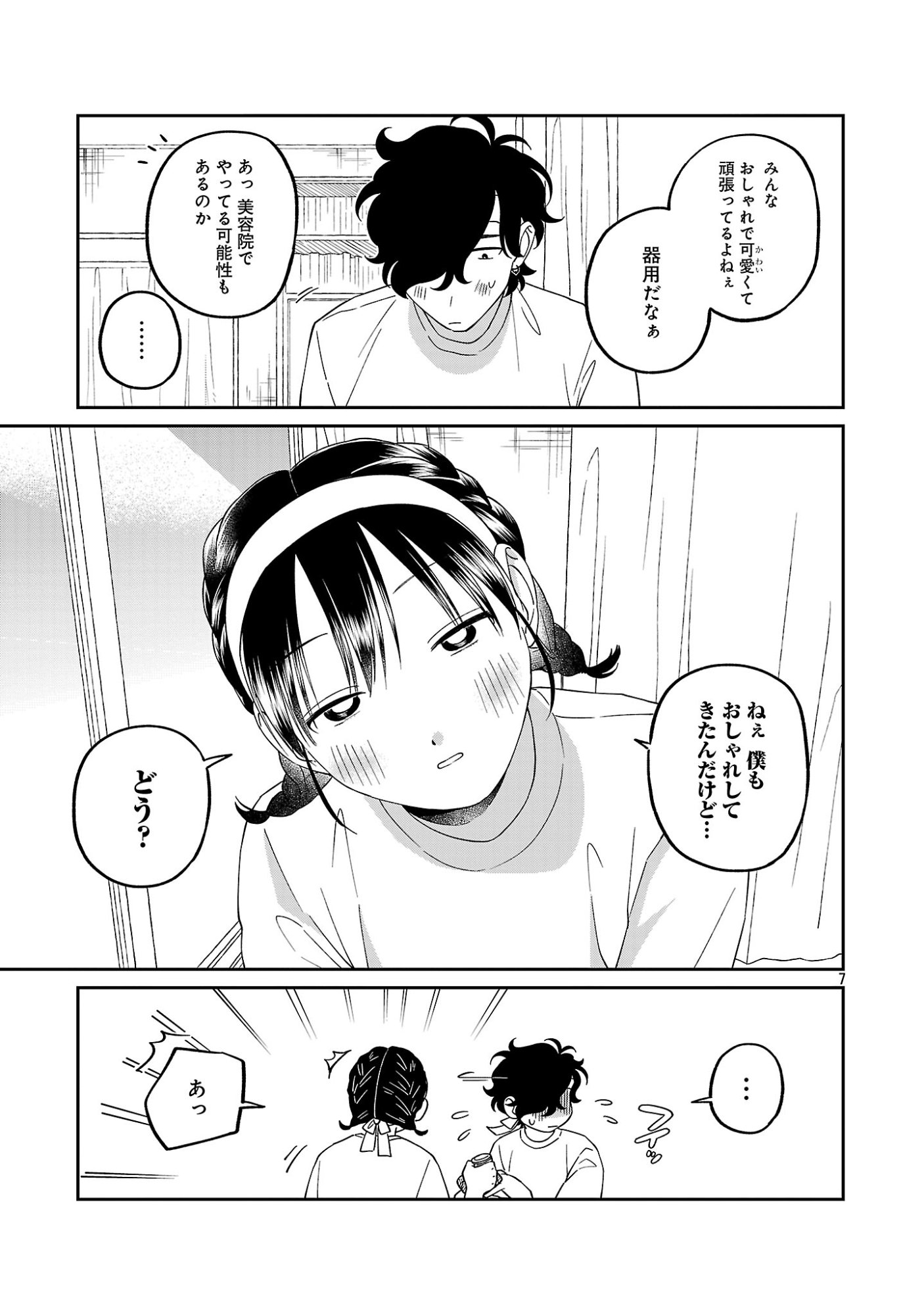 Madowasenaide Yamori-kun Chapter 28 9ページ