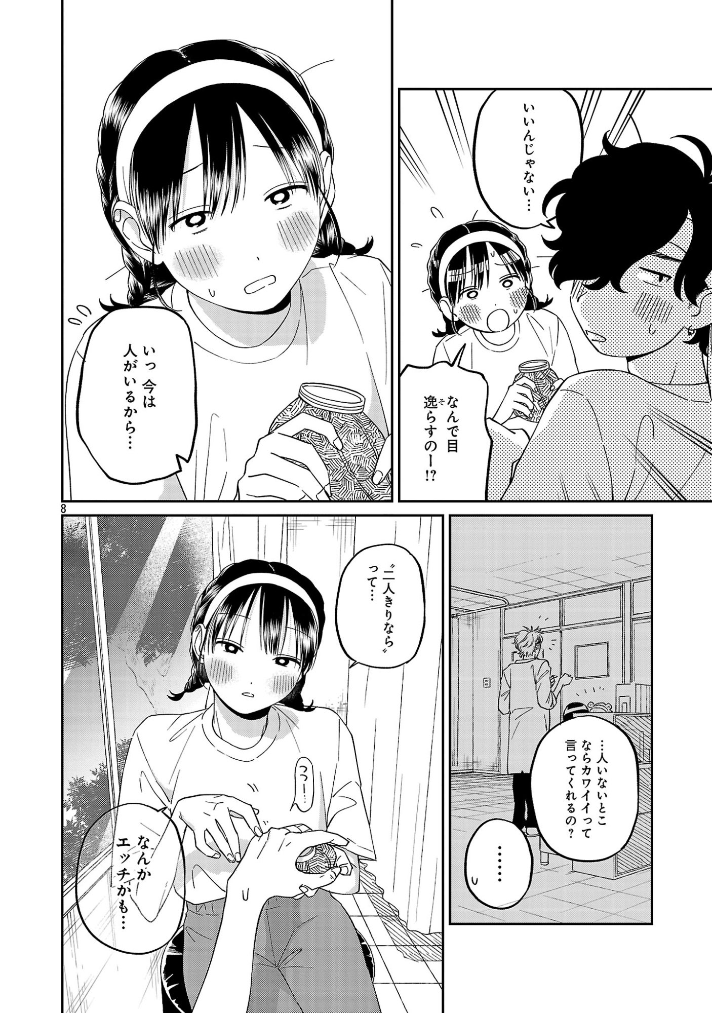 Madowasenaide Yamori-kun Chapter 28 10ページ