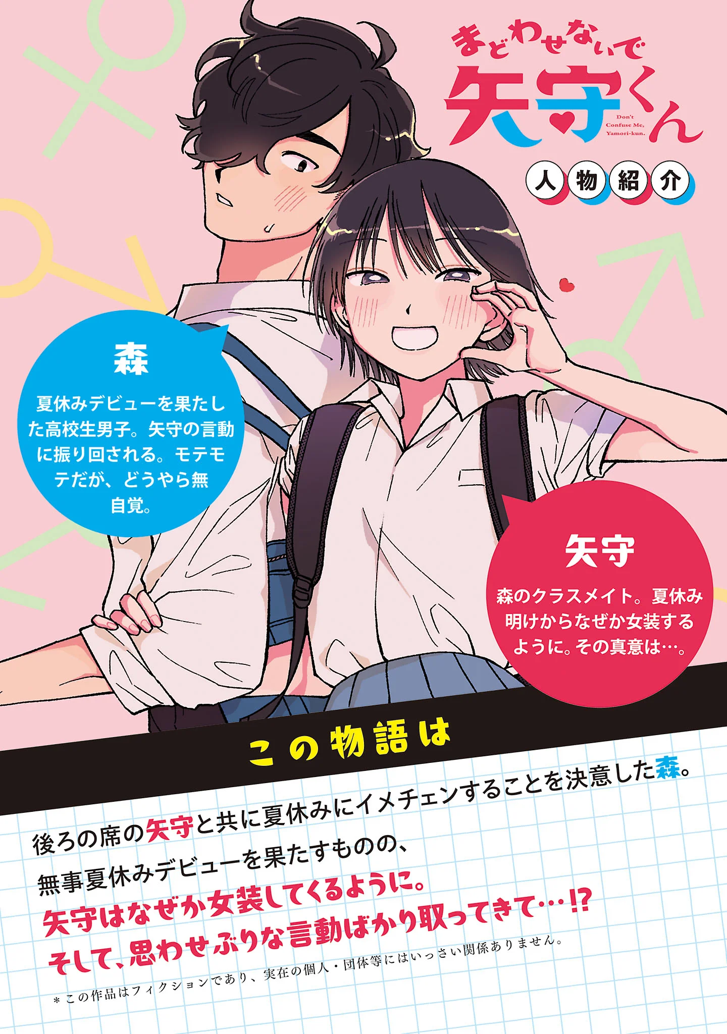 Madowasenaide Yamori-kun Chapter 29 2ページ