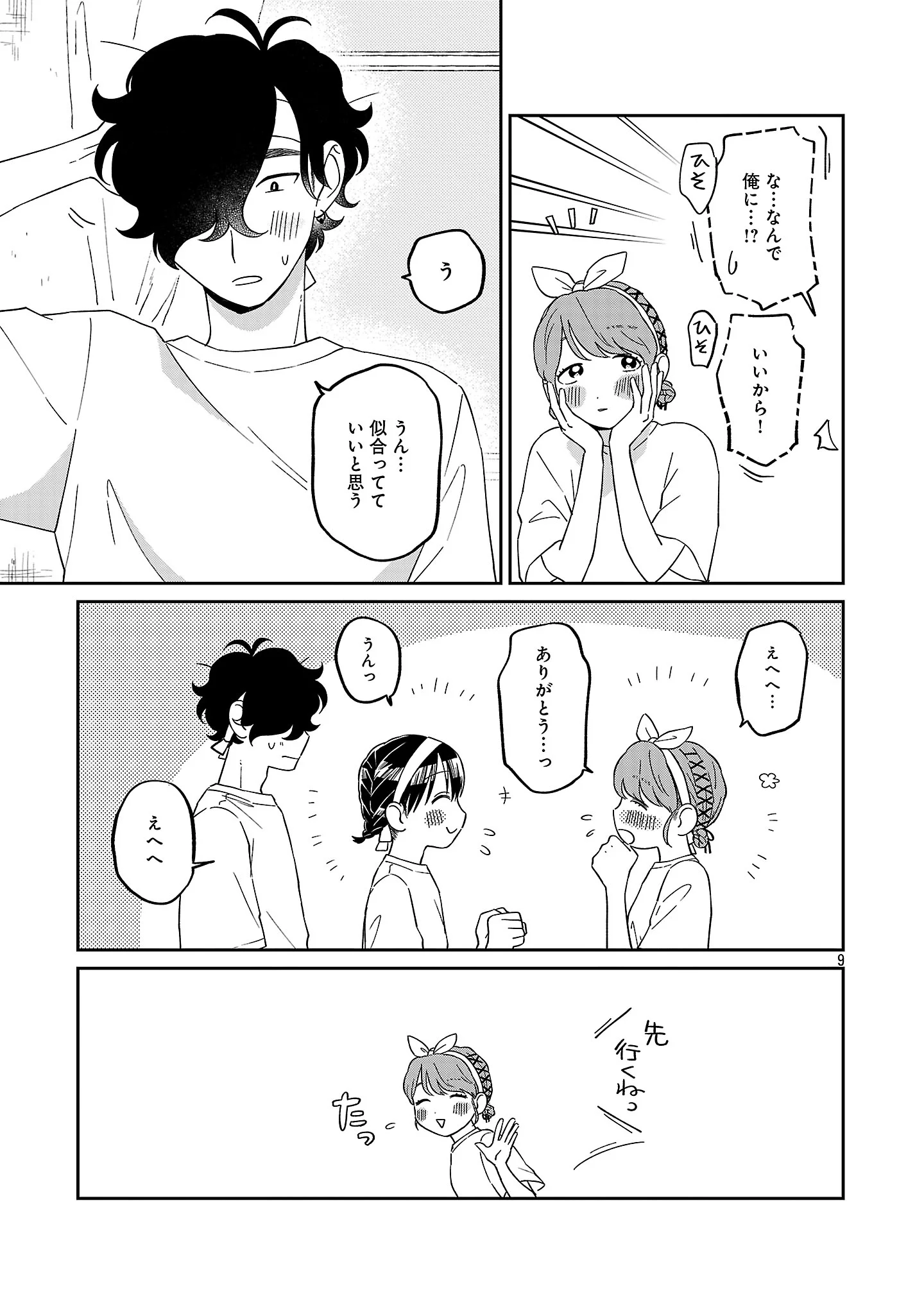 Madowasenaide Yamori-kun Chapter 29 11ページ