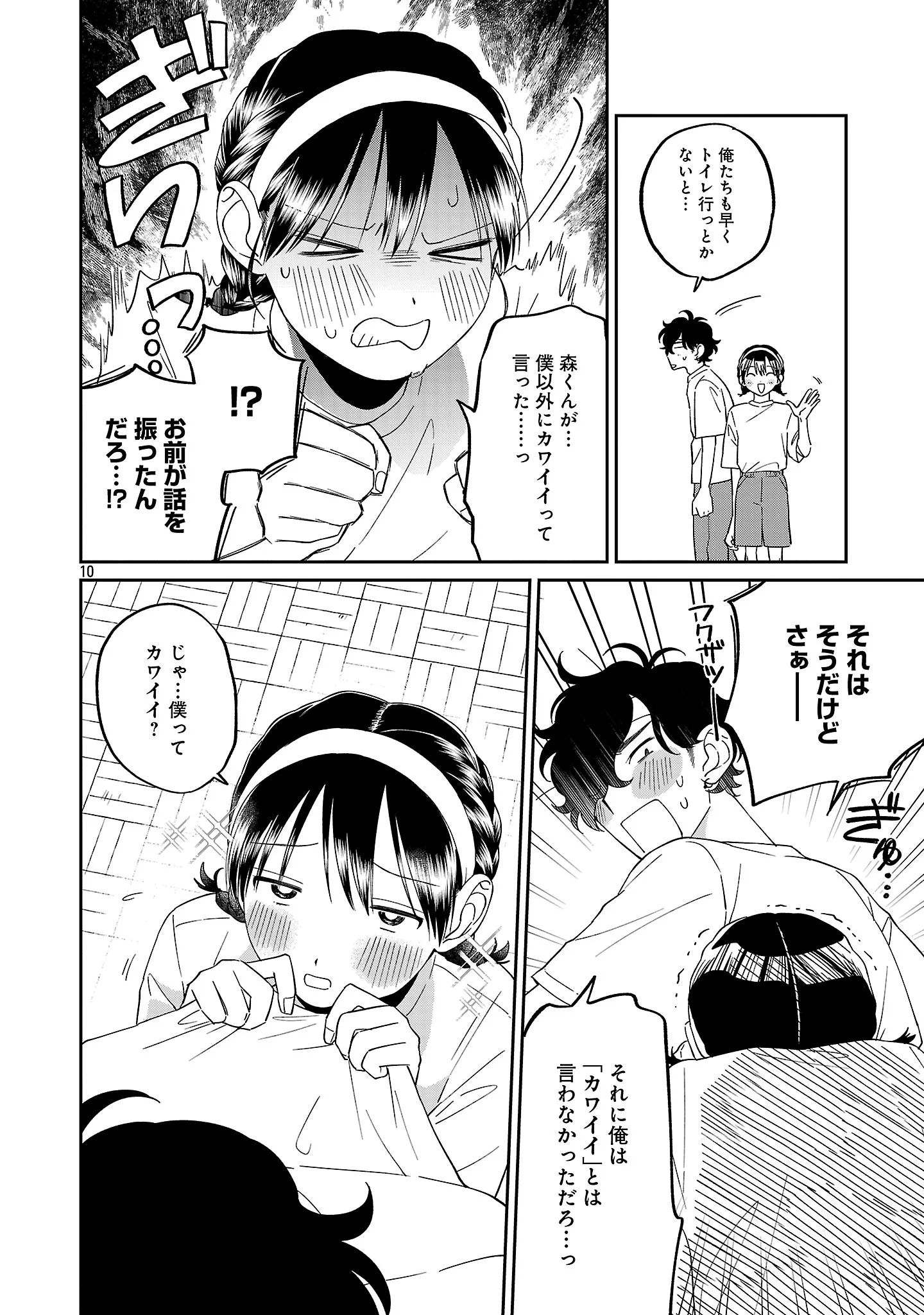 Madowasenaide Yamori-kun Chapter 29 12ページ