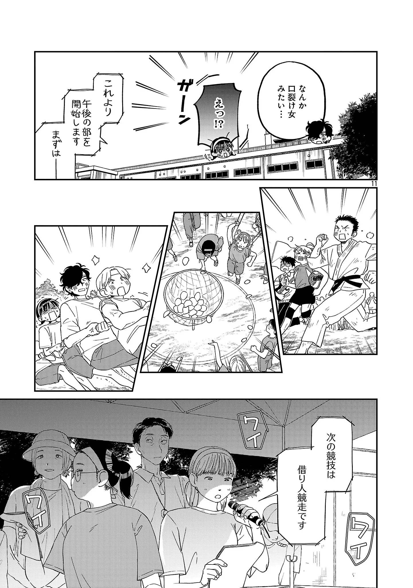 Madowasenaide Yamori-kun Chapter 29 13ページ