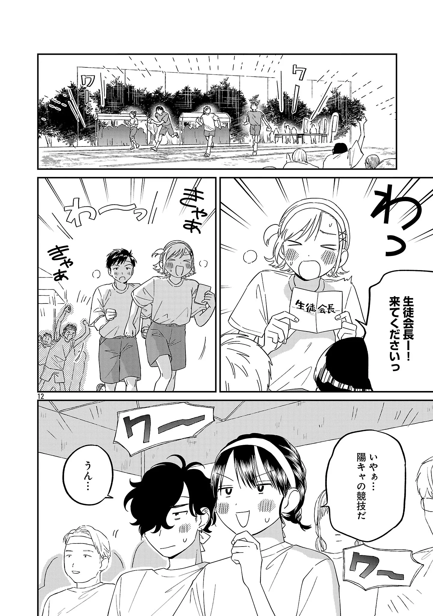 Madowasenaide Yamori-kun Chapter 29 14ページ