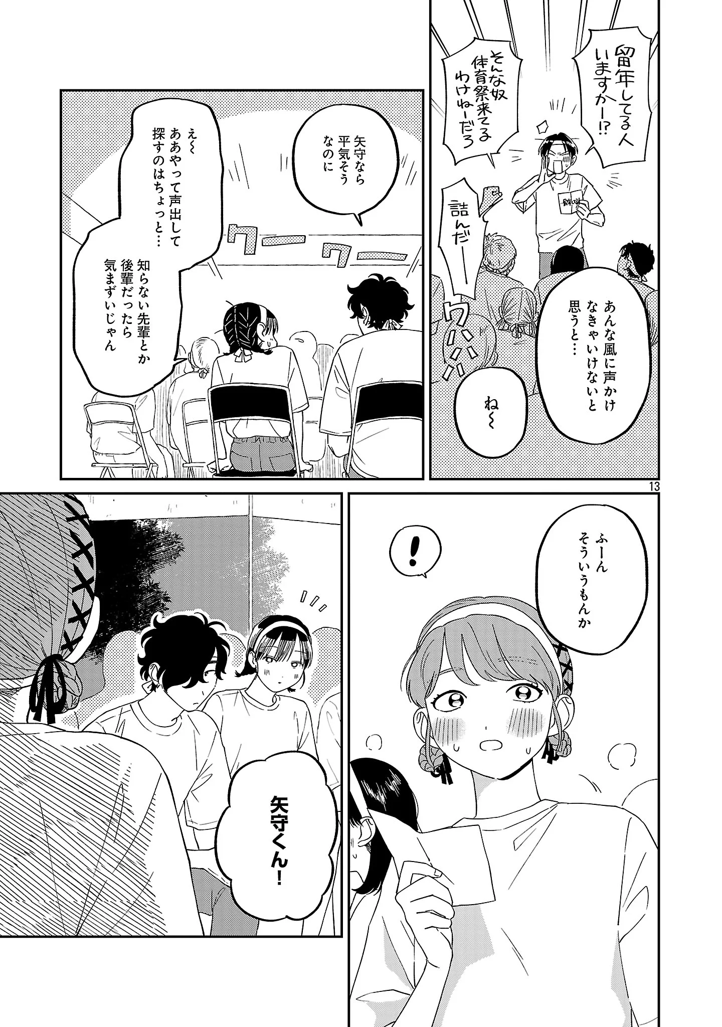 Madowasenaide Yamori-kun Chapter 29 15ページ