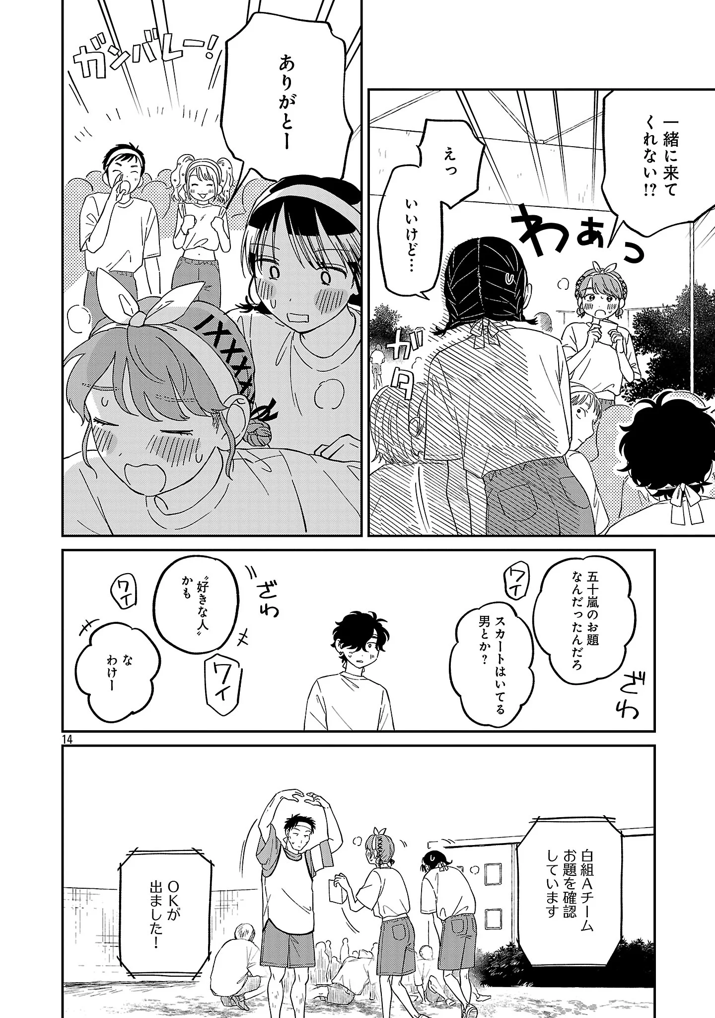 Madowasenaide Yamori-kun Chapter 29 16ページ