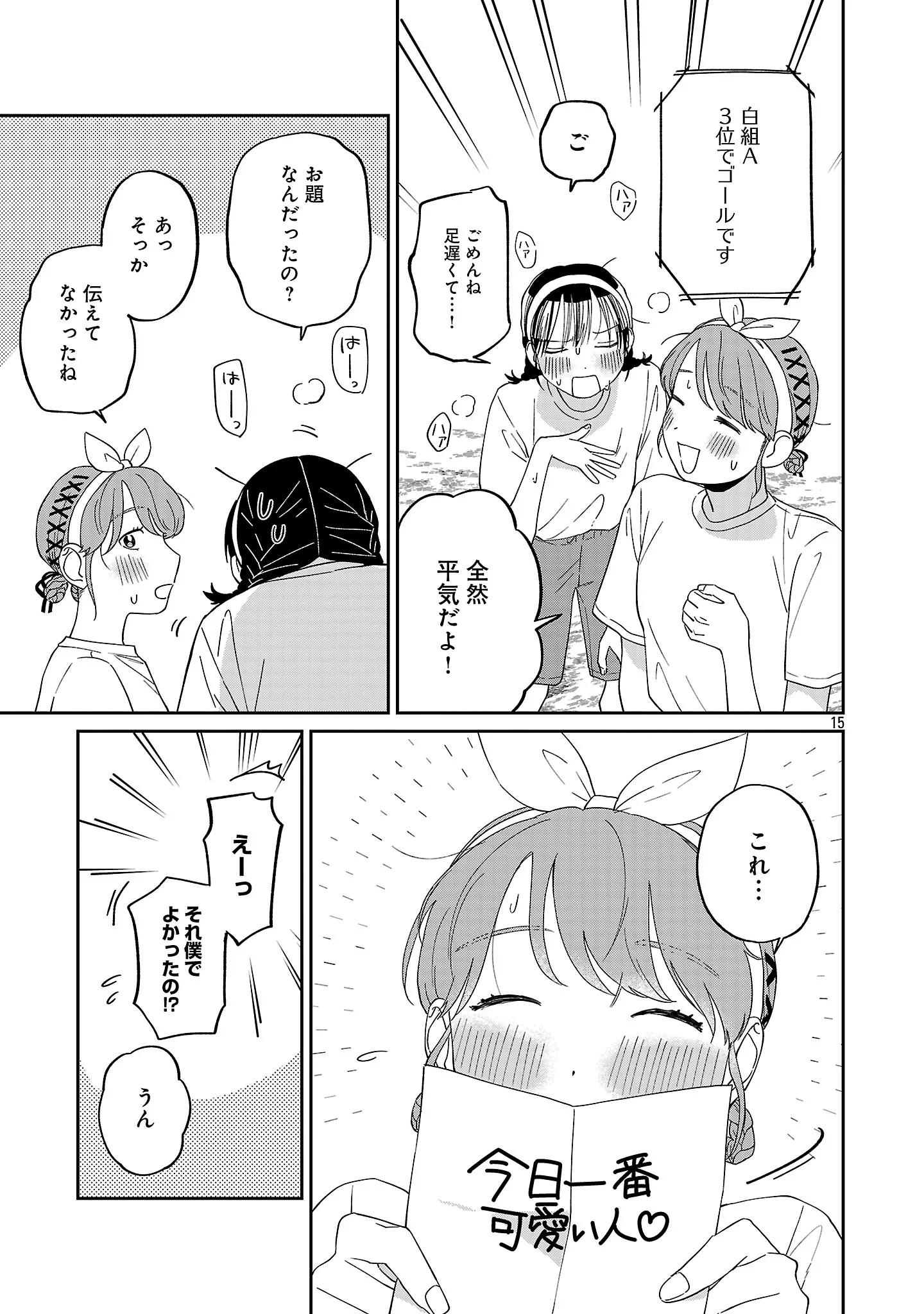 Madowasenaide Yamori-kun Chapter 29 17ページ