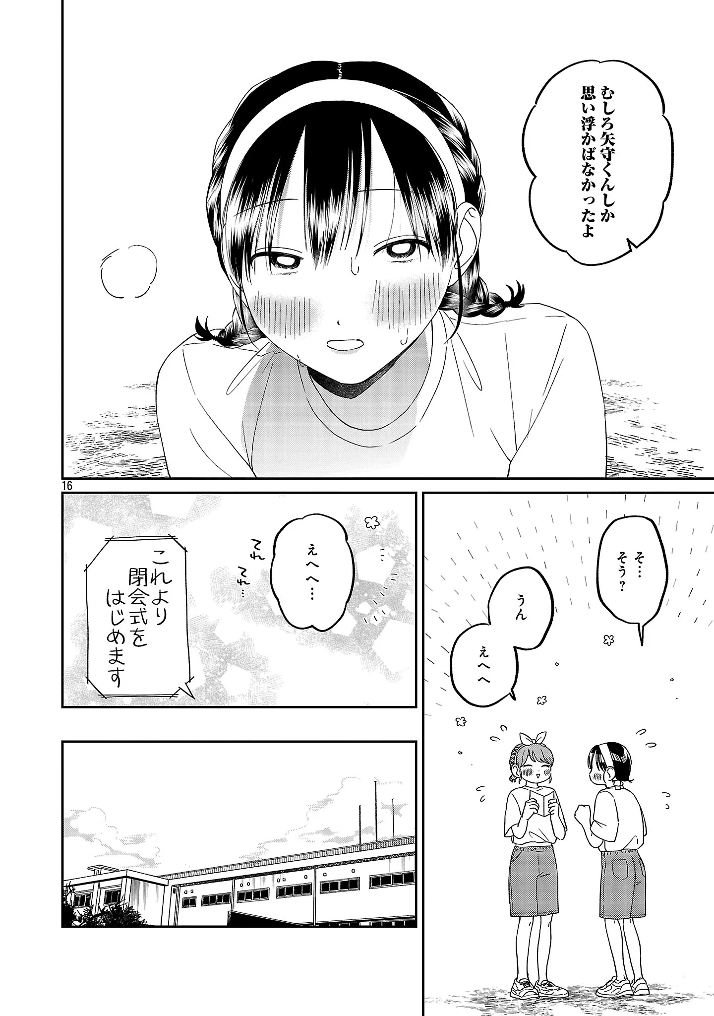 Madowasenaide Yamori-kun Chapter 29 18ページ