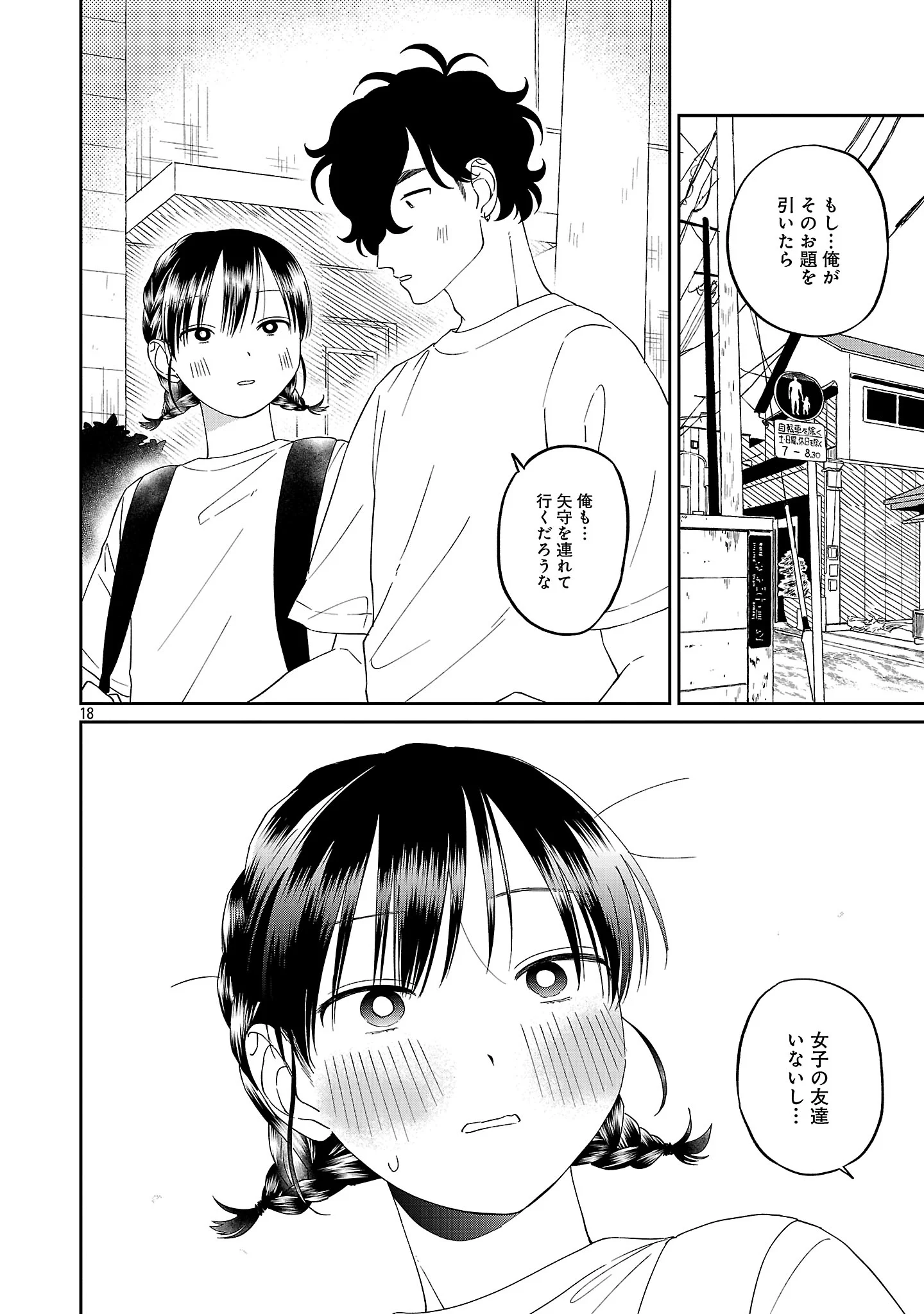 Madowasenaide Yamori-kun Chapter 29 20ページ