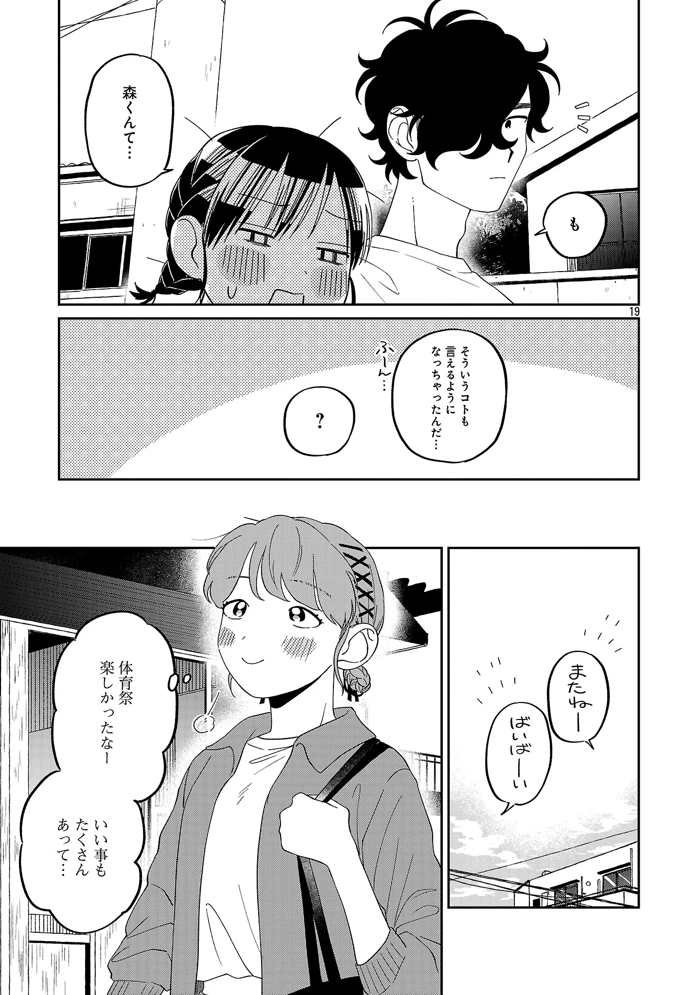 Madowasenaide Yamori-kun Chapter 29 21ページ