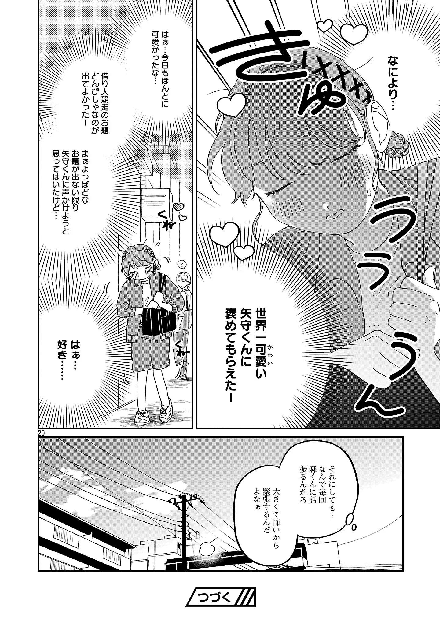 Madowasenaide Yamori-kun Chapter 29 22ページ