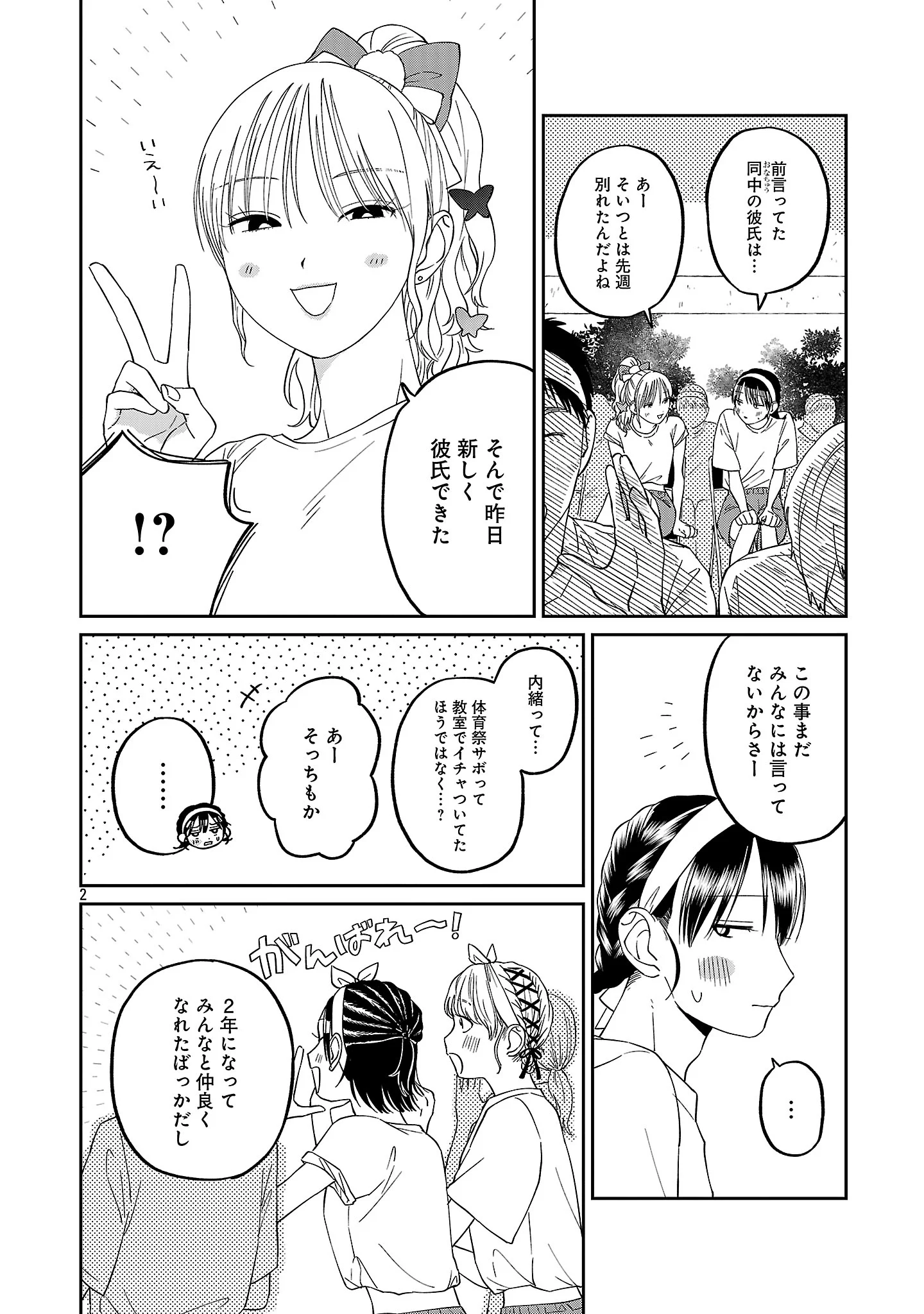 Madowasenaide Yamori-kun Chapter 29 4ページ