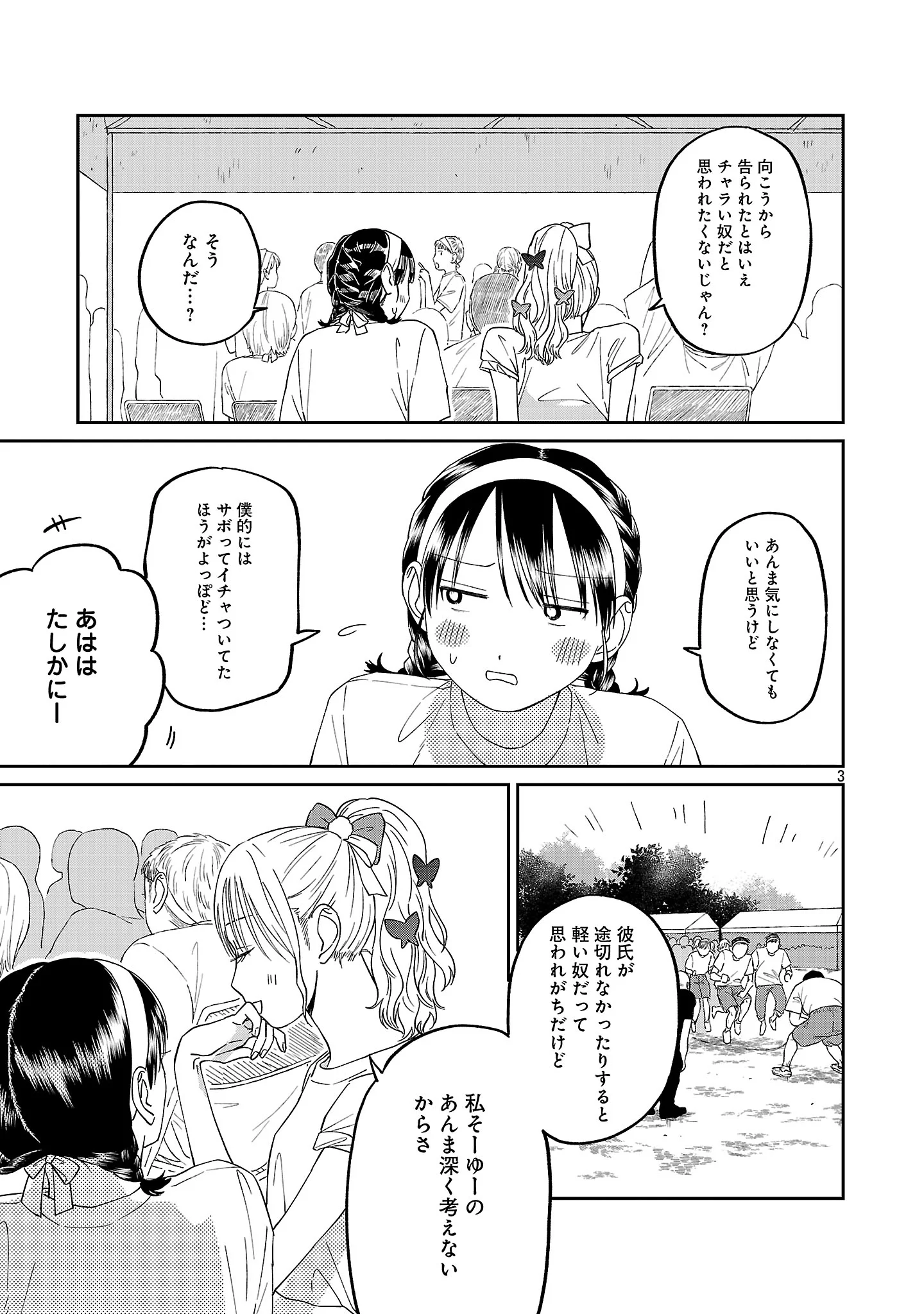Madowasenaide Yamori-kun Chapter 29 5ページ
