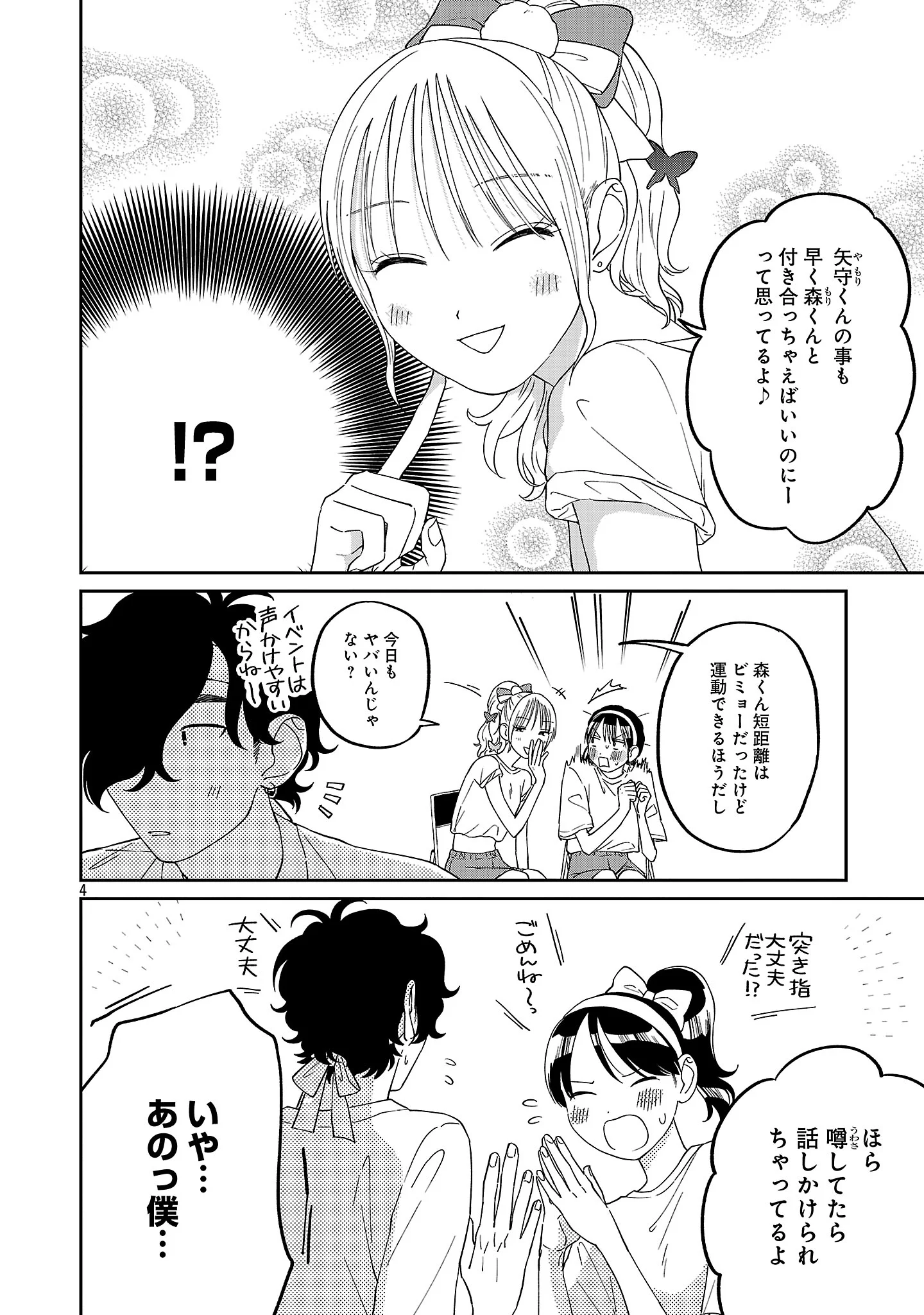 Madowasenaide Yamori-kun Chapter 29 6ページ