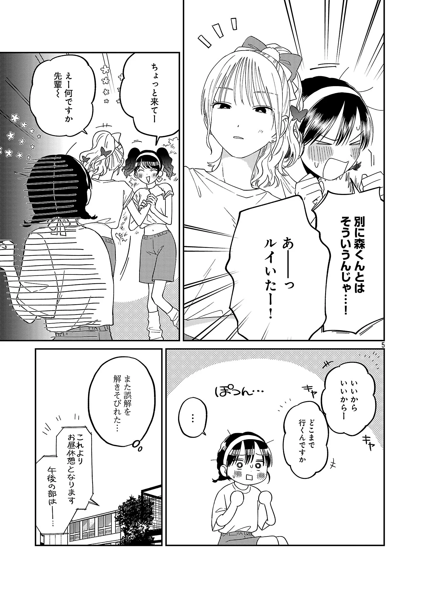 Madowasenaide Yamori-kun Chapter 29 7ページ