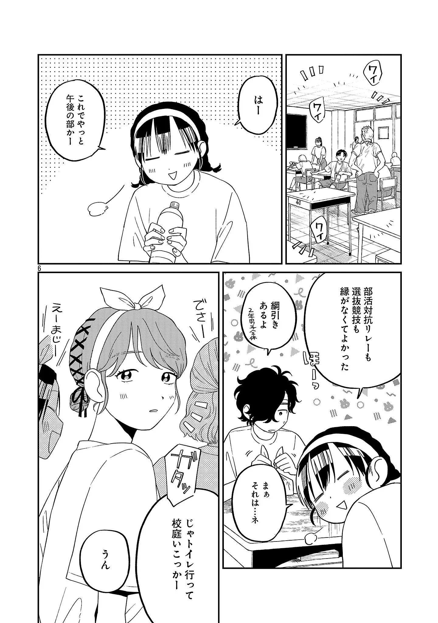 Madowasenaide Yamori-kun Chapter 29 8ページ