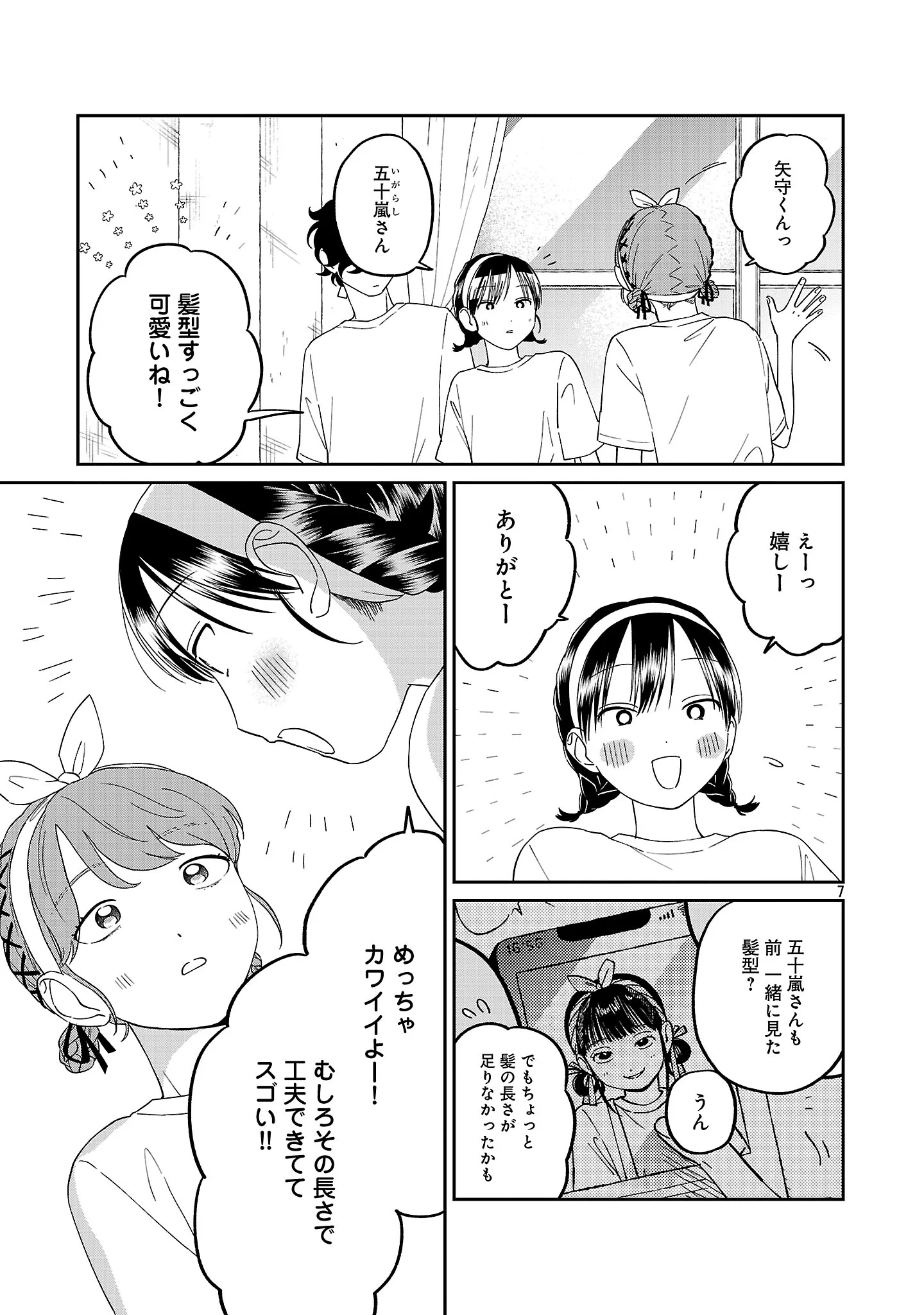 Madowasenaide Yamori-kun Chapter 29 9ページ