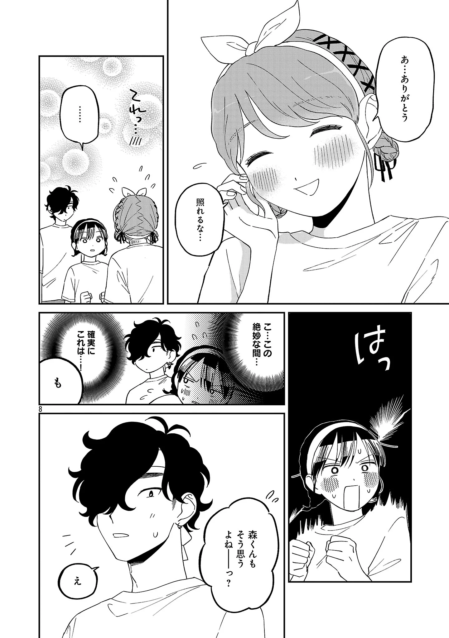 Madowasenaide Yamori-kun Chapter 29 10ページ