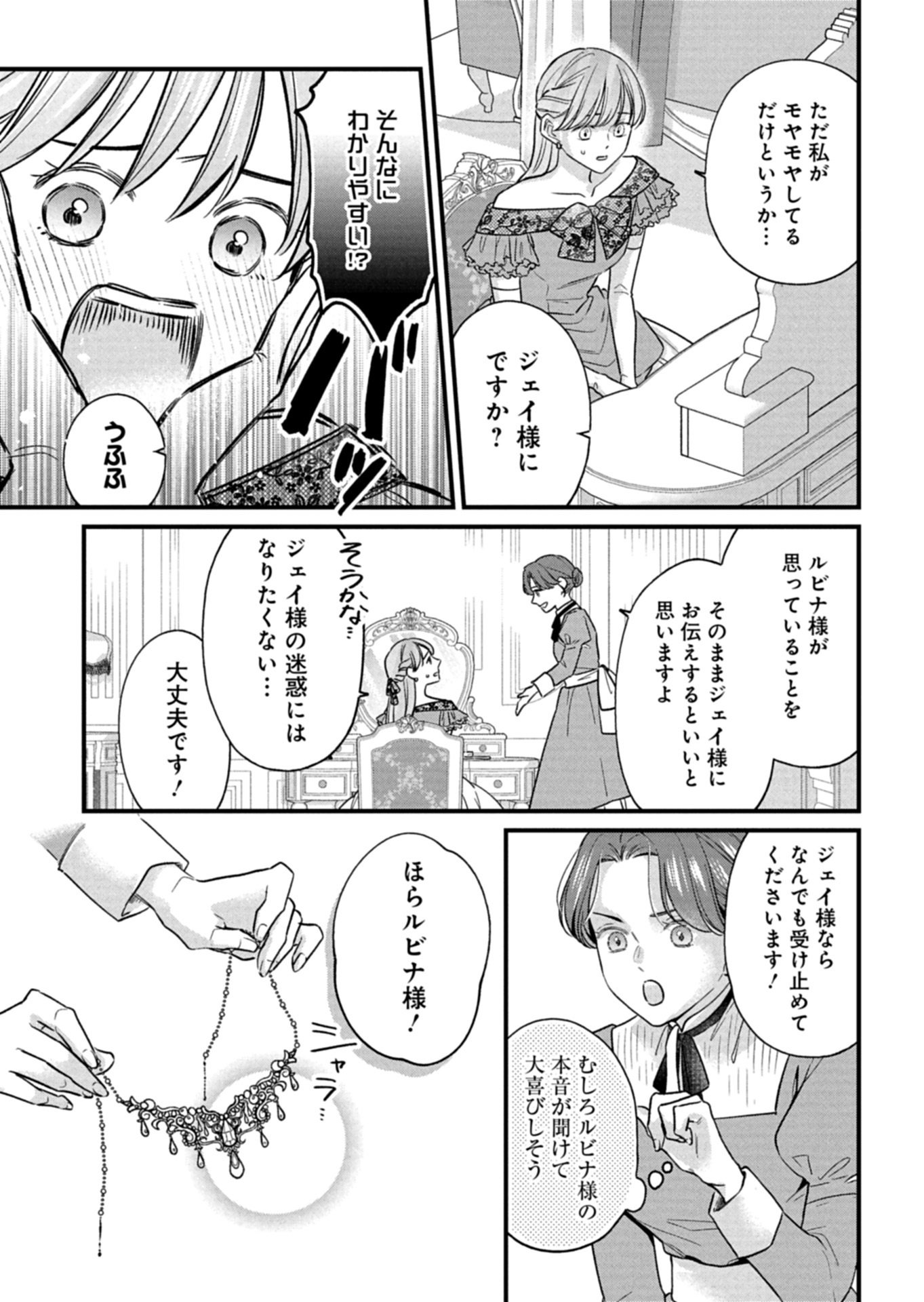 Chuusei Kokoro ga Nai to Iwaretanode Konyaku o Kaishou shite Agemashita. Chapter 16.1 11ページ