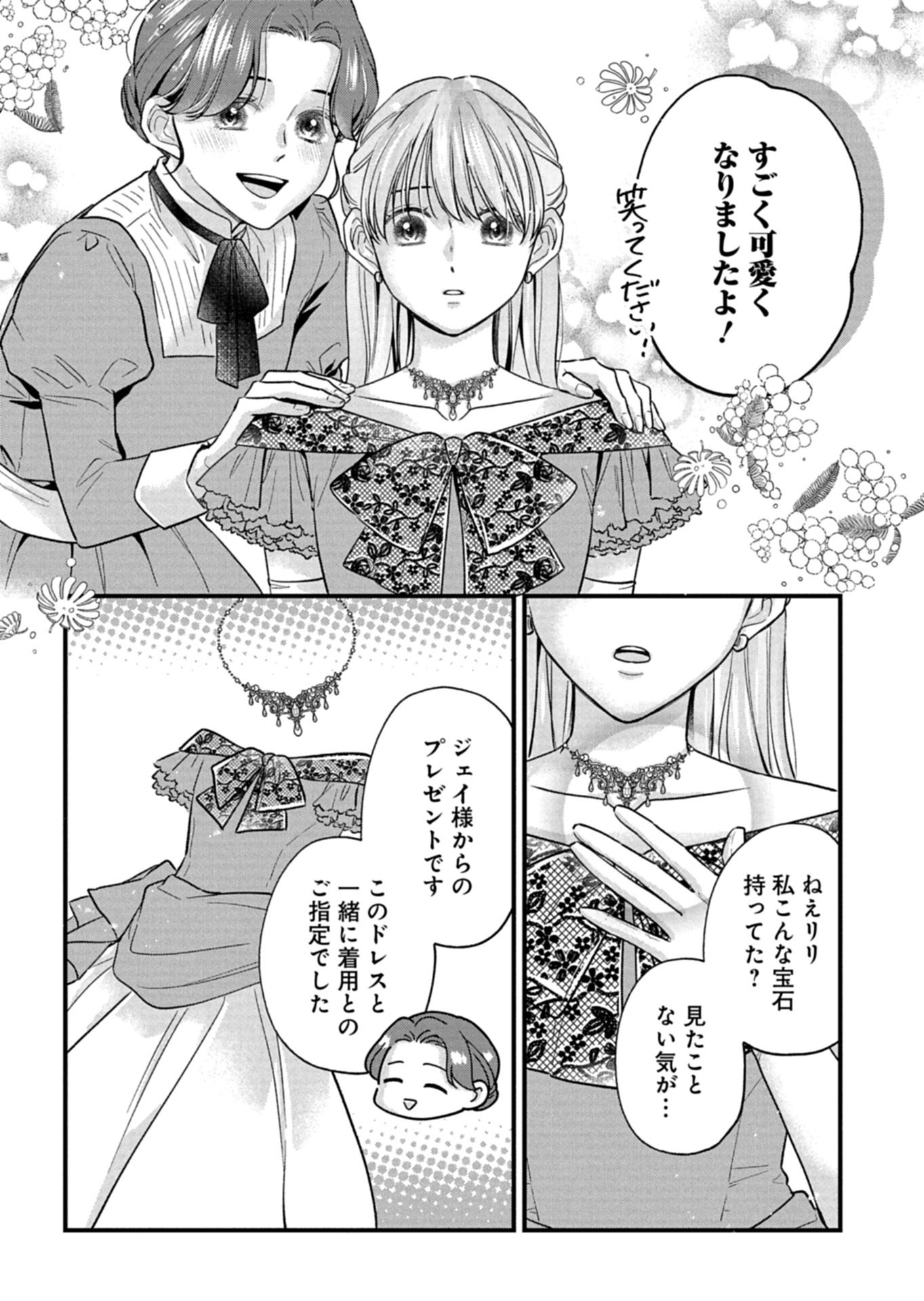 Chuusei Kokoro ga Nai to Iwaretanode Konyaku o Kaishou shite Agemashita. Chapter 16.1 12ページ