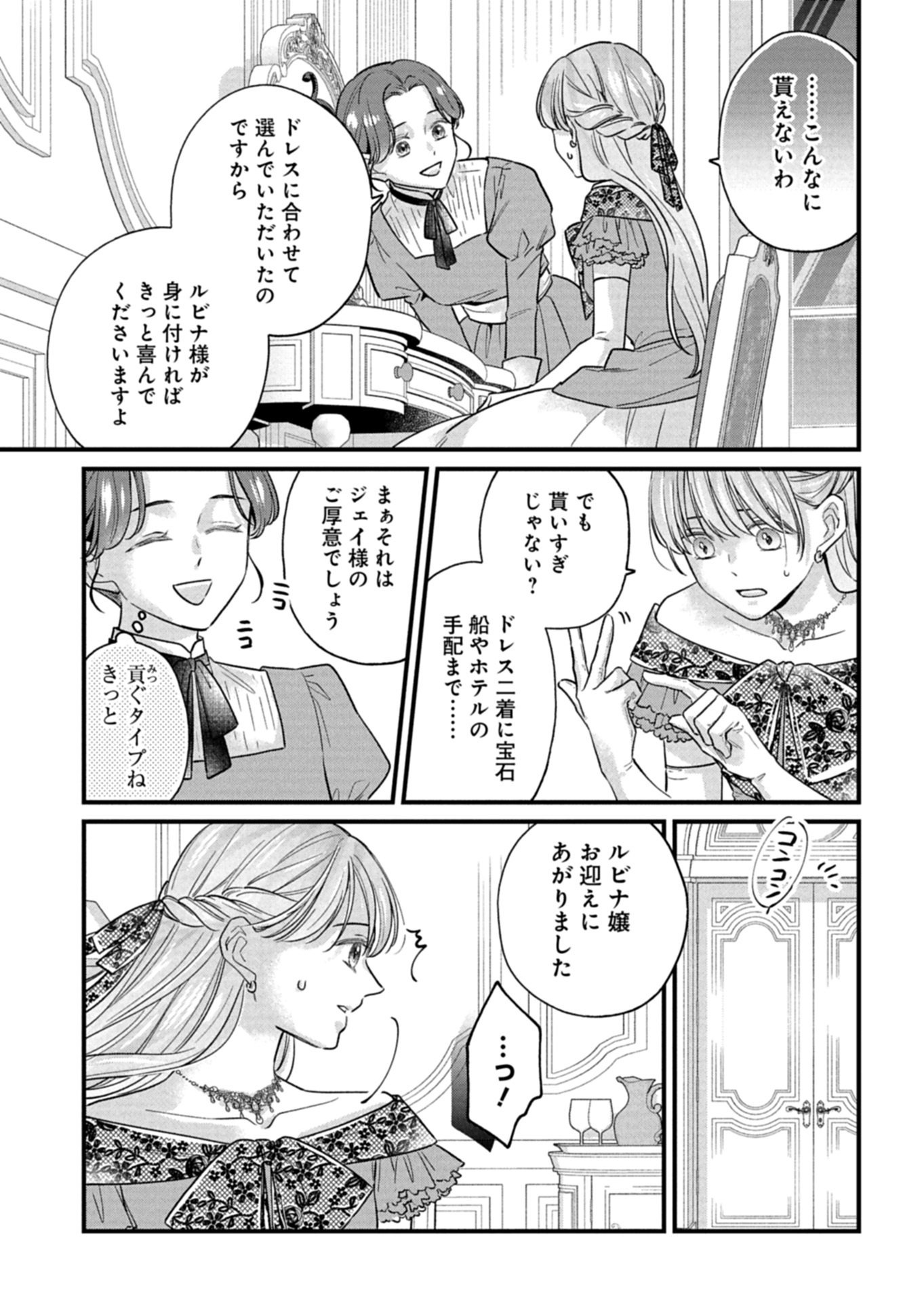 Chuusei Kokoro ga Nai to Iwaretanode Konyaku o Kaishou shite Agemashita. Chapter 16.1 13ページ