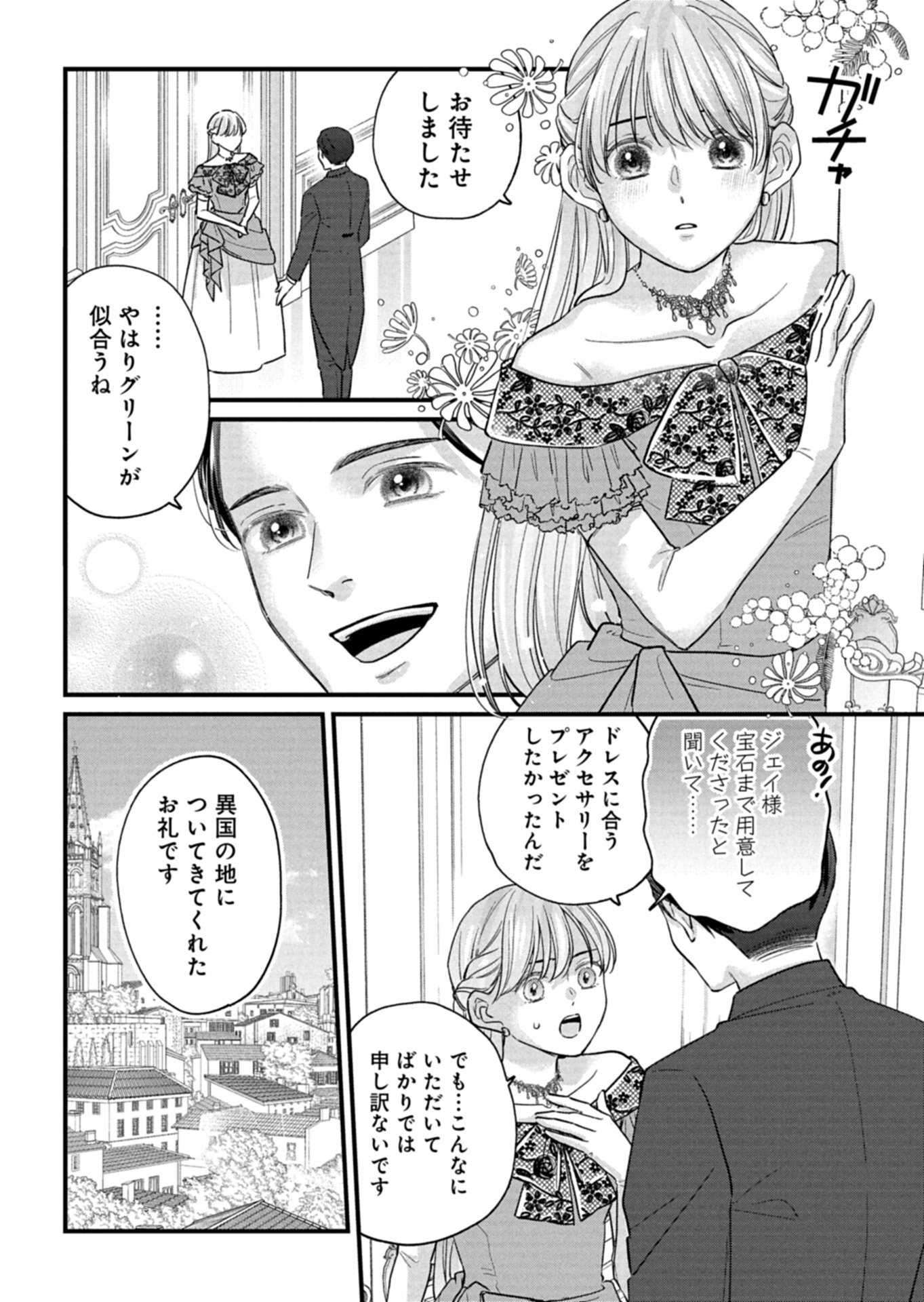 Chuusei Kokoro ga Nai to Iwaretanode Konyaku o Kaishou shite Agemashita. Chapter 16.1 14ページ