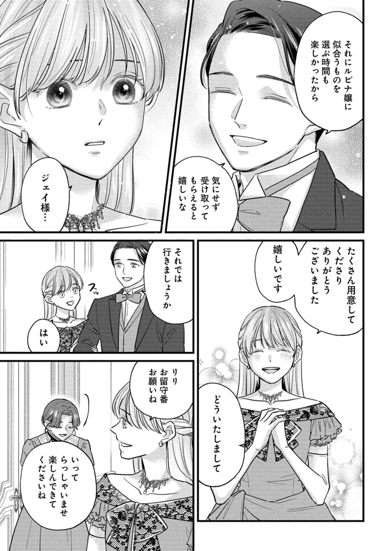 Chuusei Kokoro ga Nai to Iwaretanode Konyaku o Kaishou shite Agemashita. Chapter 16.1 15ページ